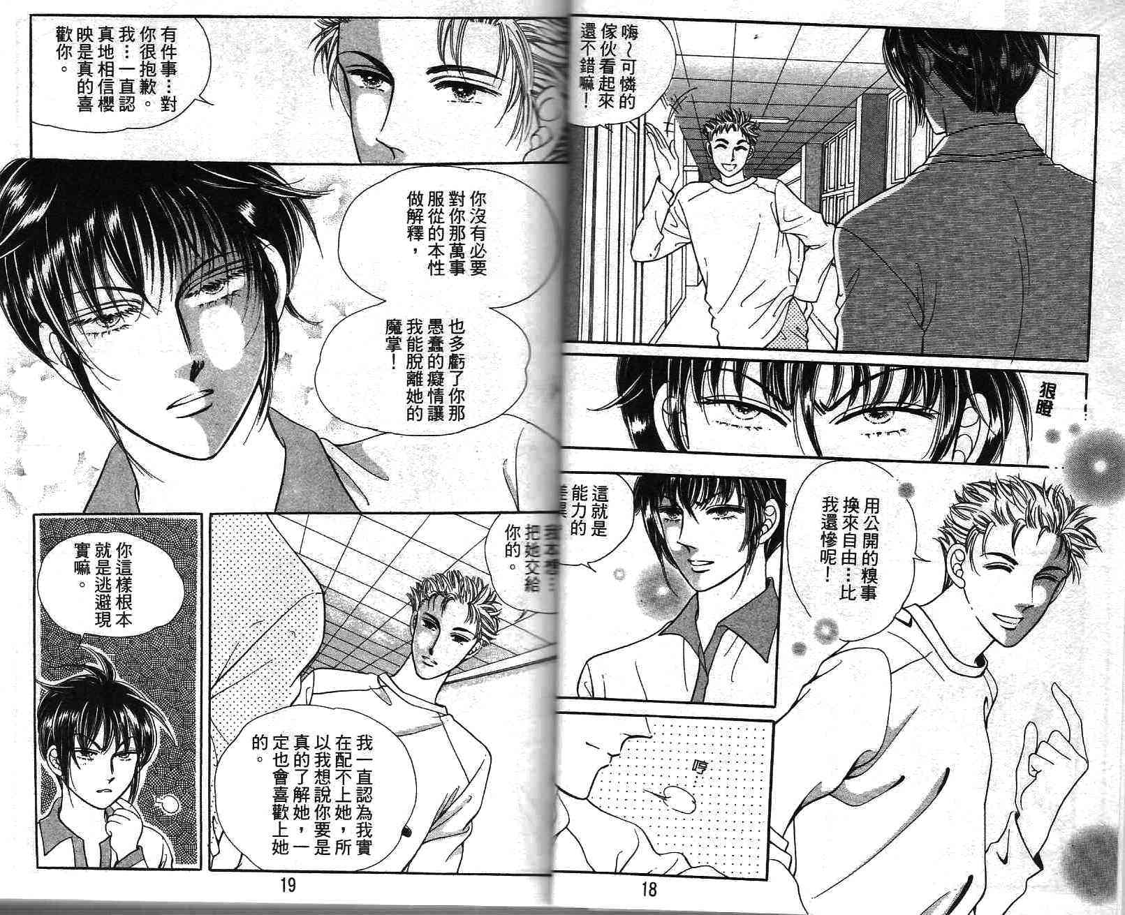 热血女儿 22卷 第7页