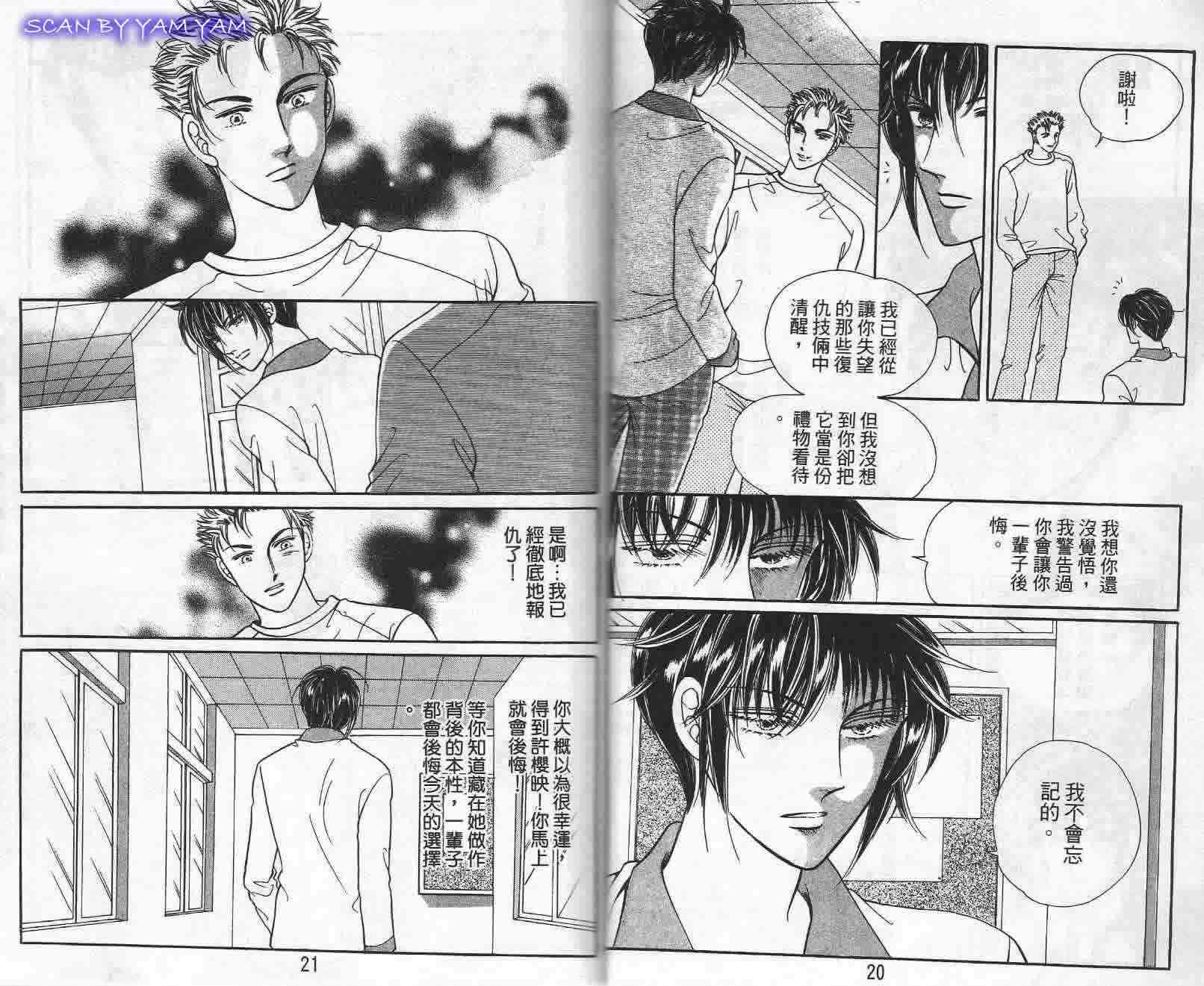 热血女儿 22卷 第8页