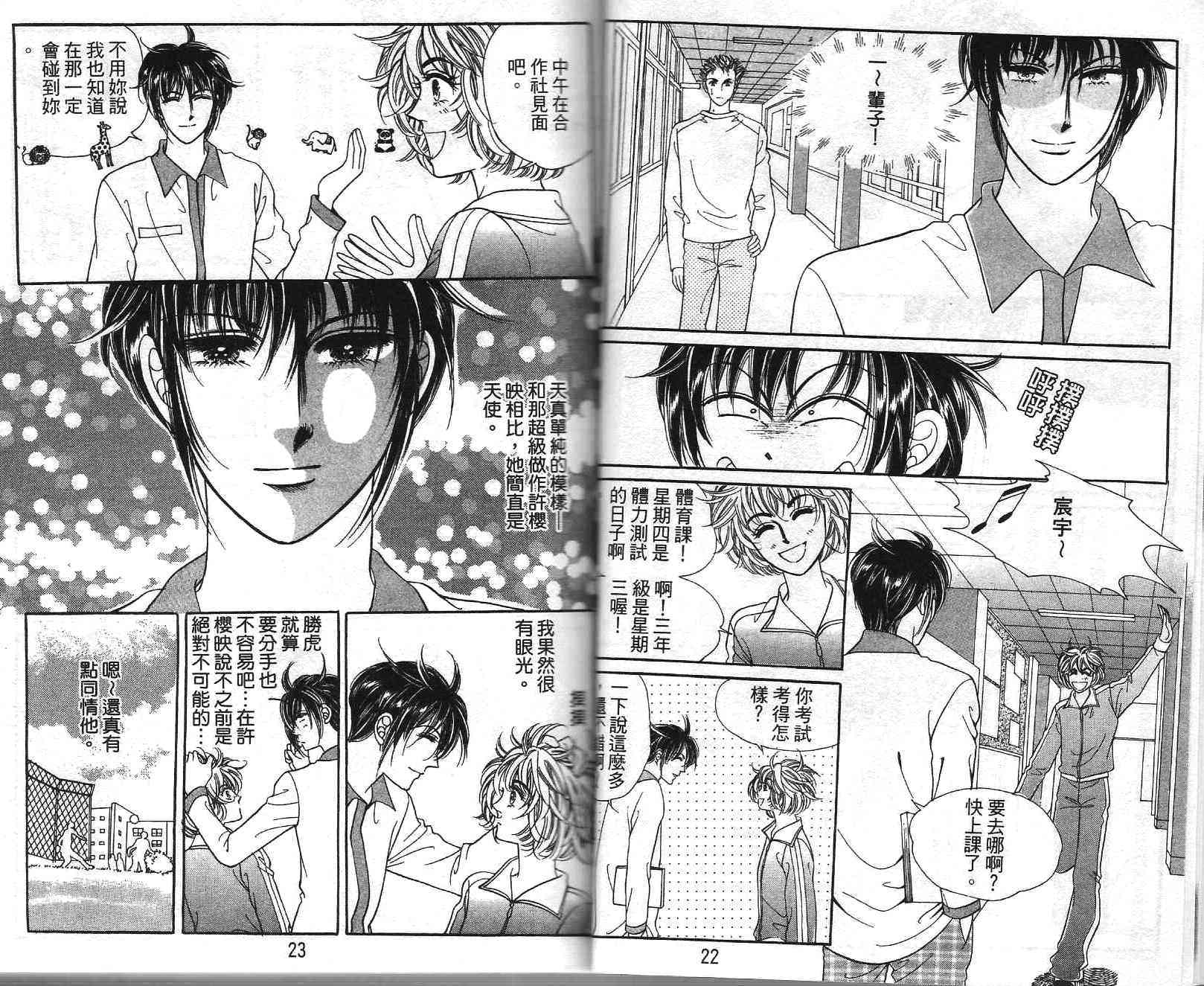 热血女儿 22卷 第9页