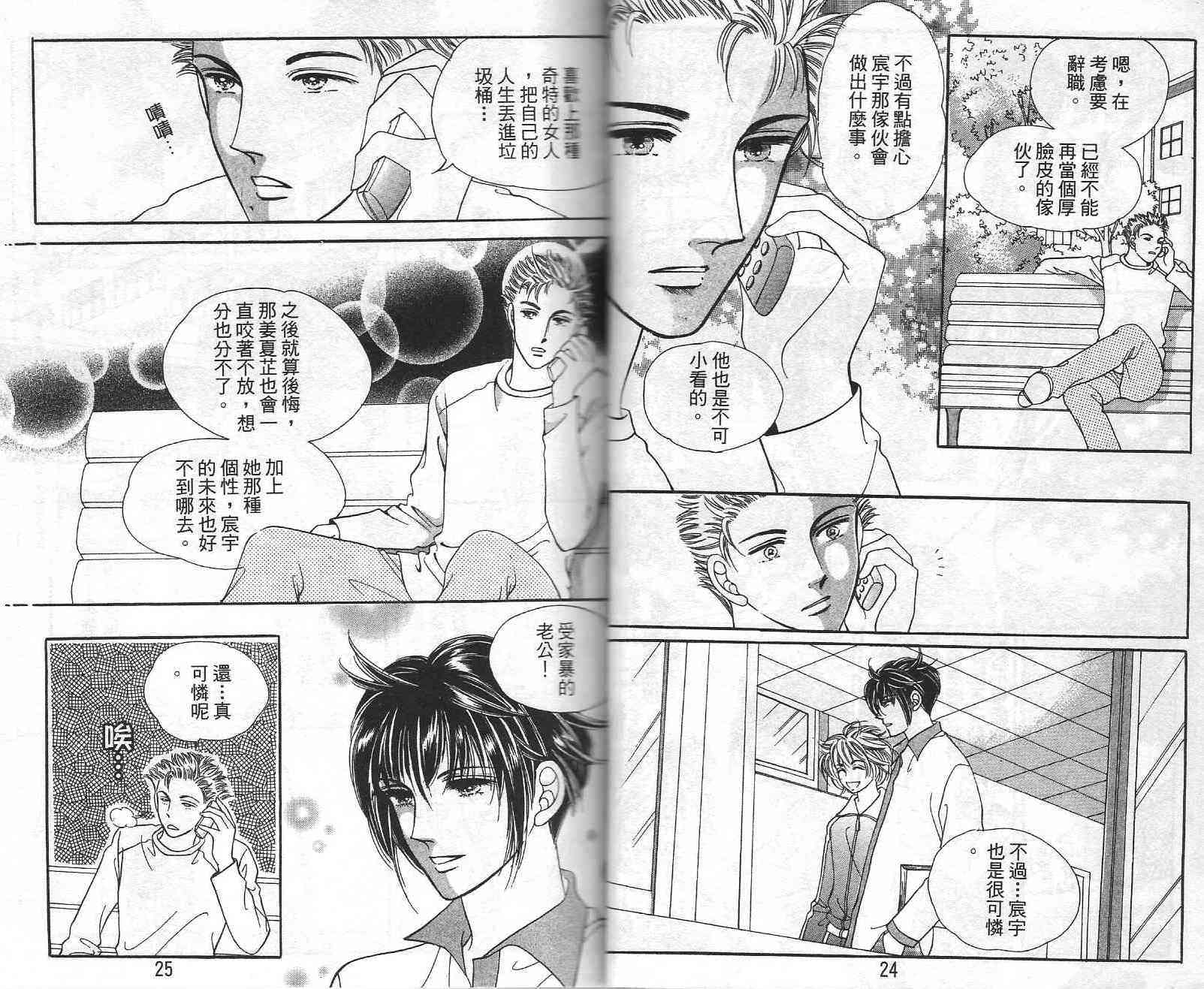 热血女儿 22卷 第10页