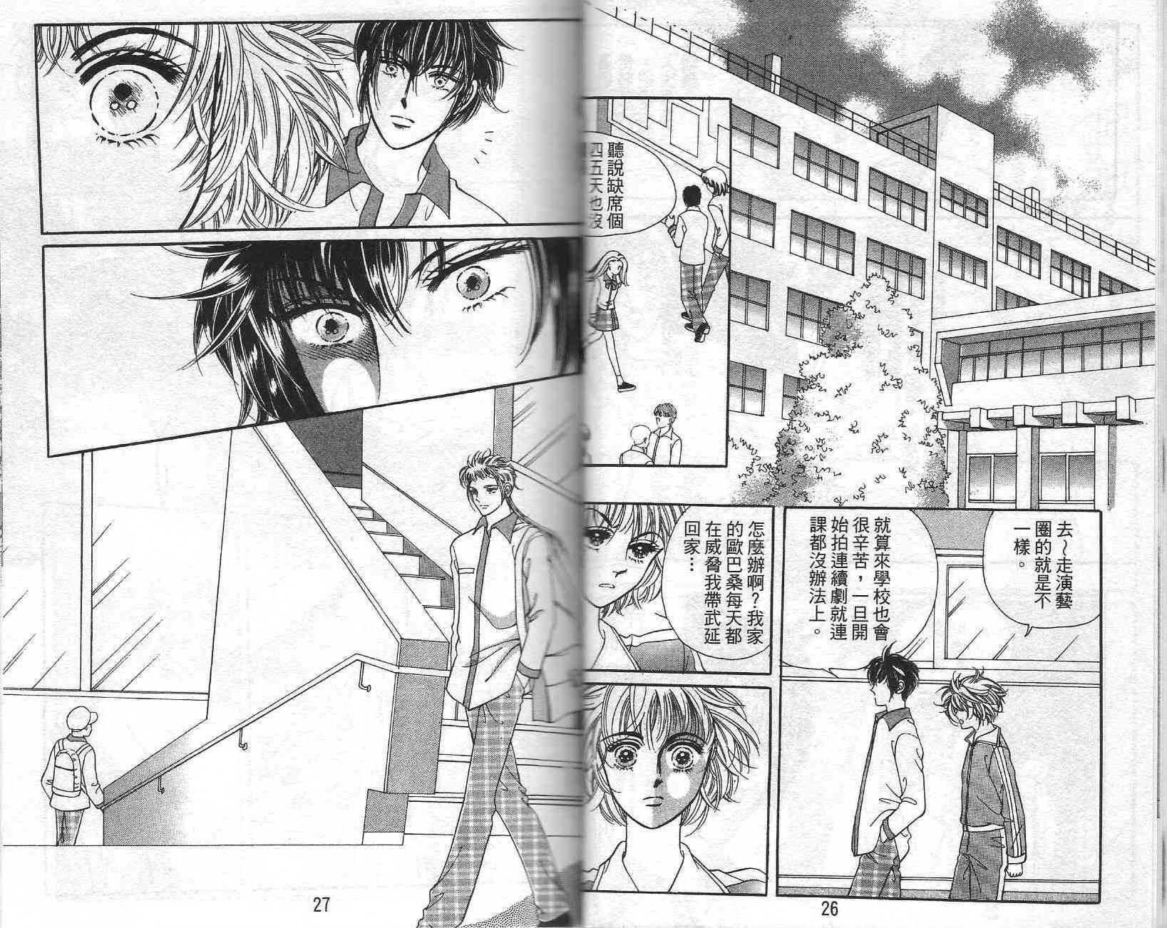 热血女儿 22卷 第11页