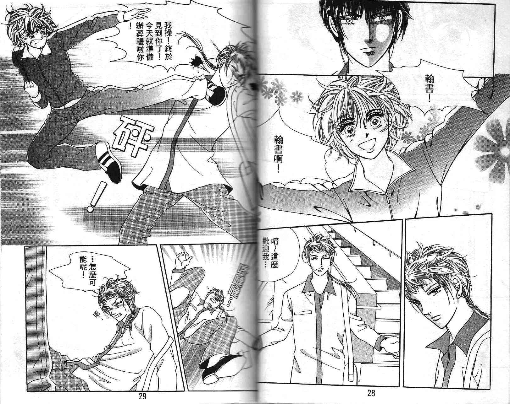 热血女儿 22卷 第12页