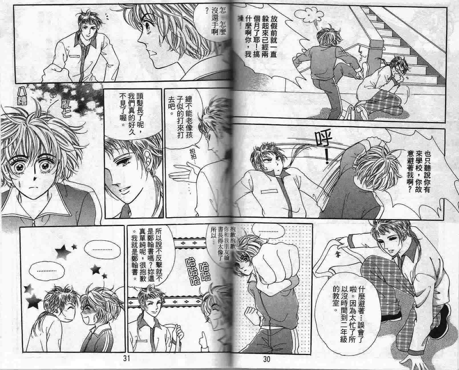 热血女儿 22卷 第13页