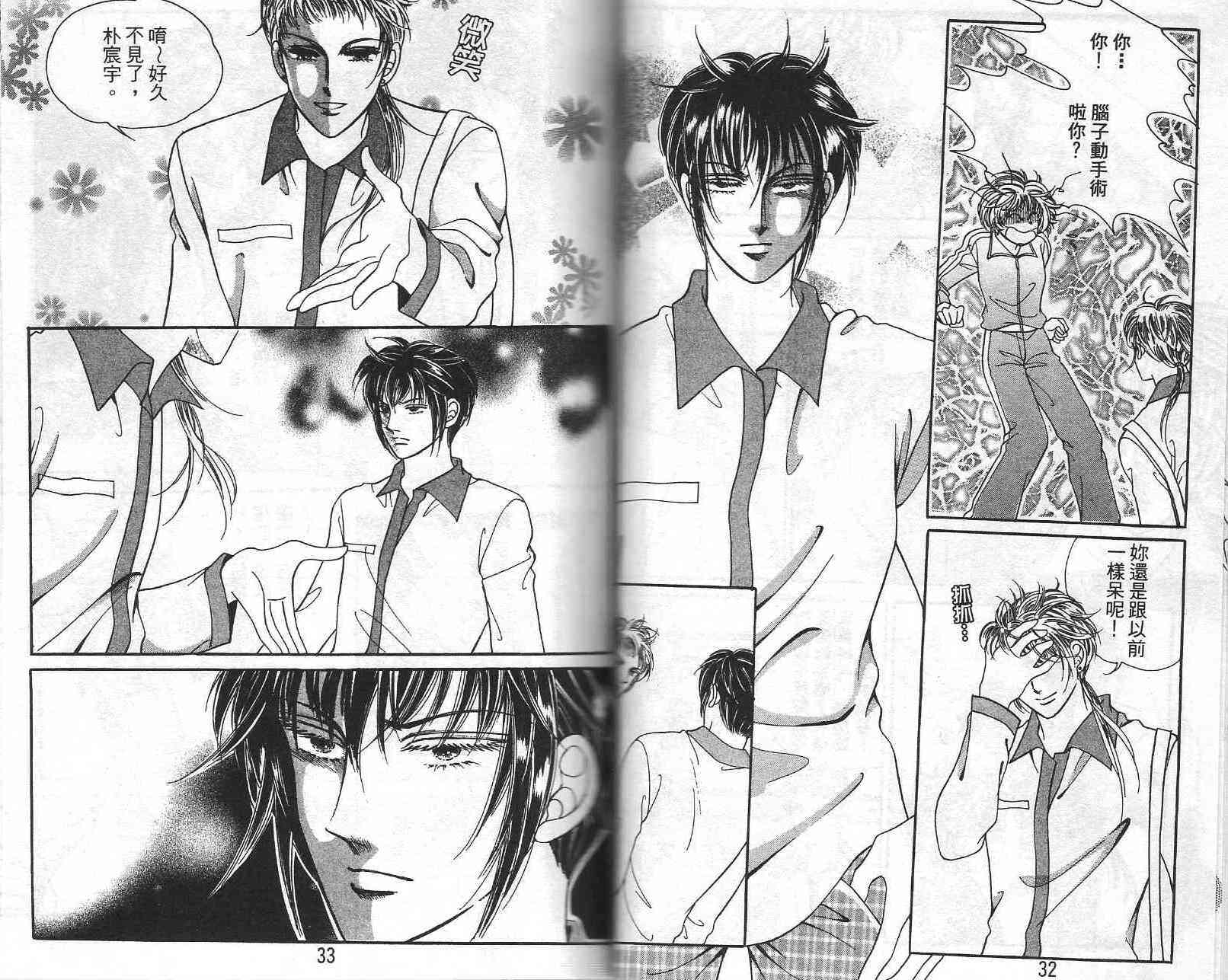 热血女儿 22卷 第14页