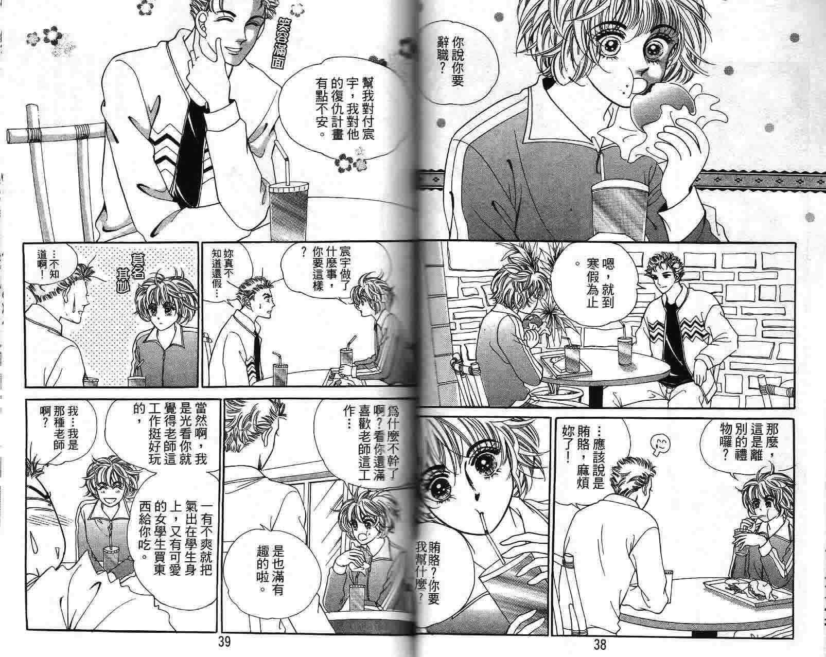 热血女儿 22卷 第17页