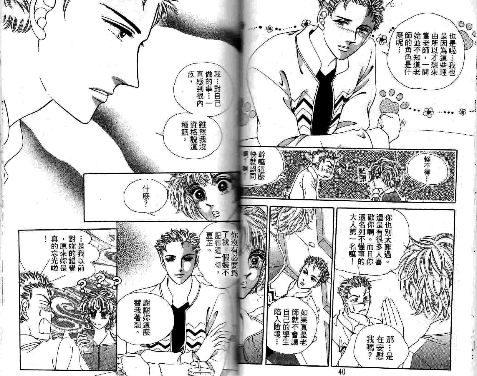 热血女儿 22卷 第18页