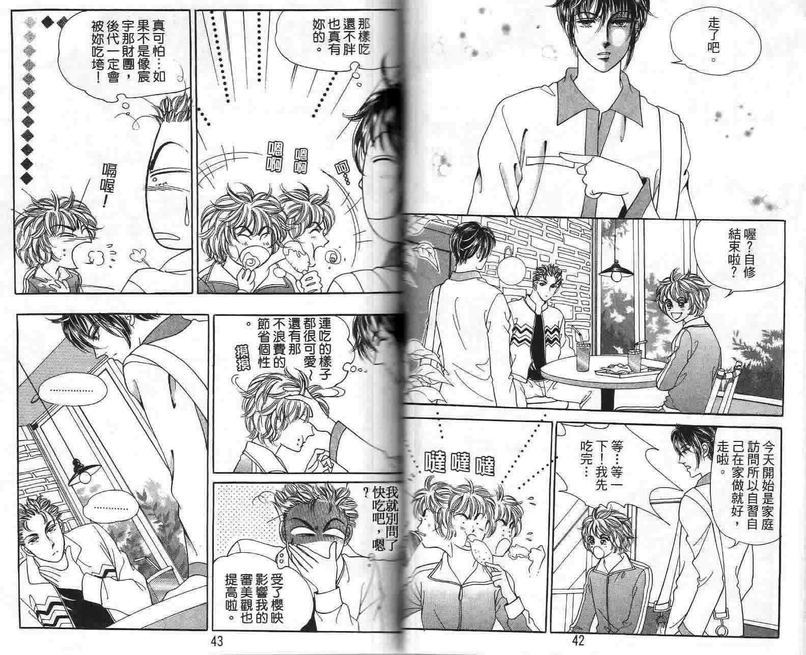 热血女儿 22卷 第19页