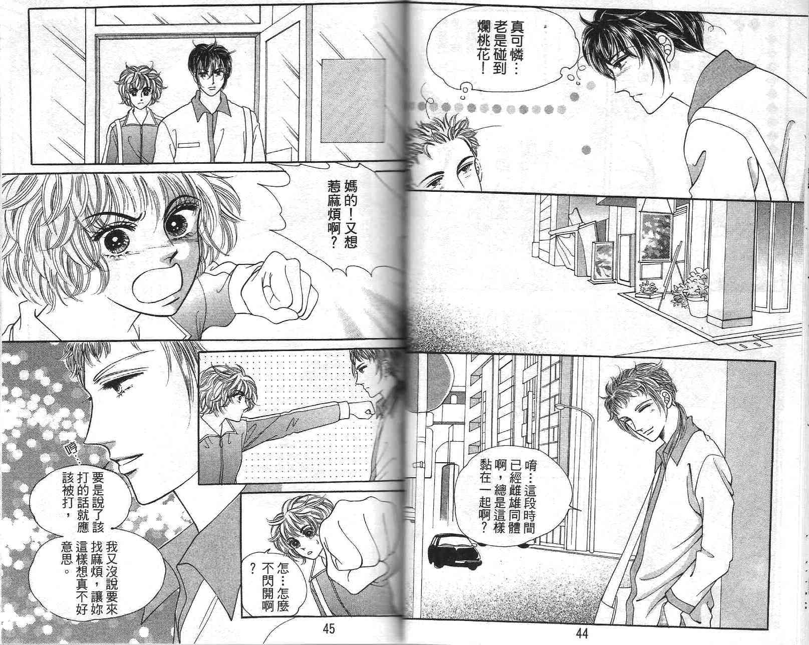 热血女儿 22卷 第20页