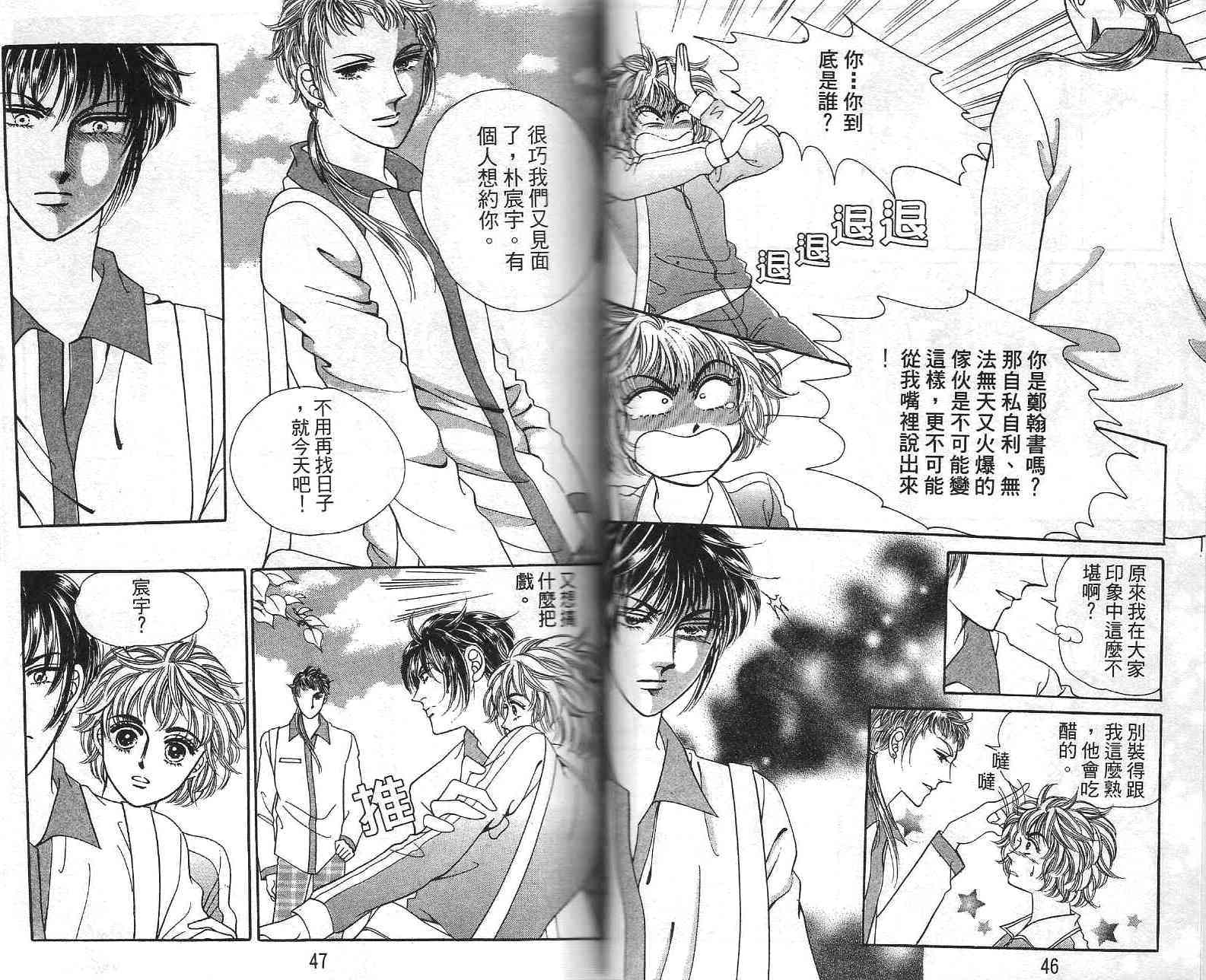 热血女儿 22卷 第21页