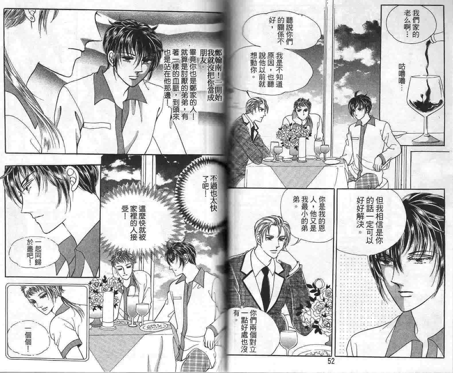 热血女儿 22卷 第24页