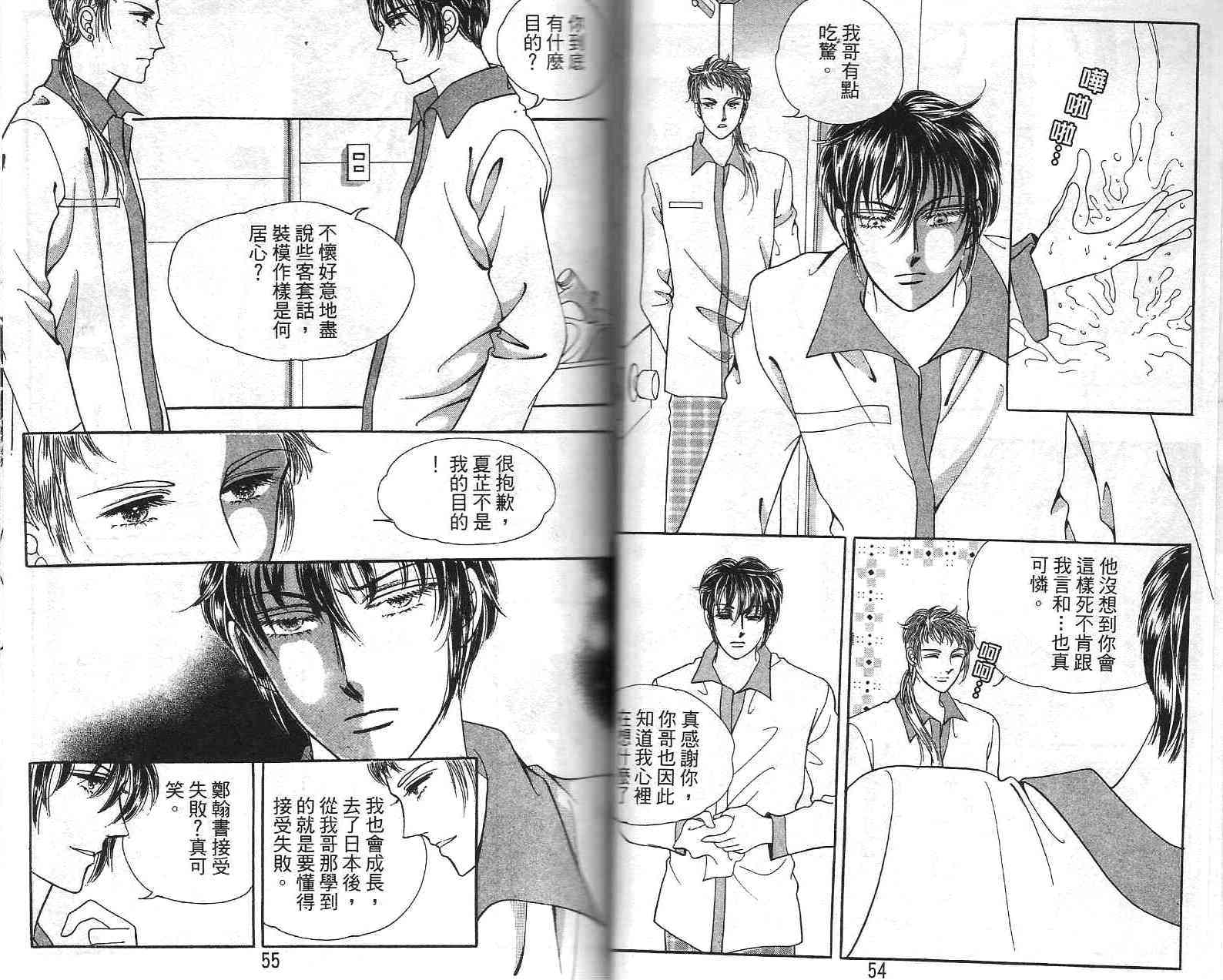 热血女儿 22卷 第25页