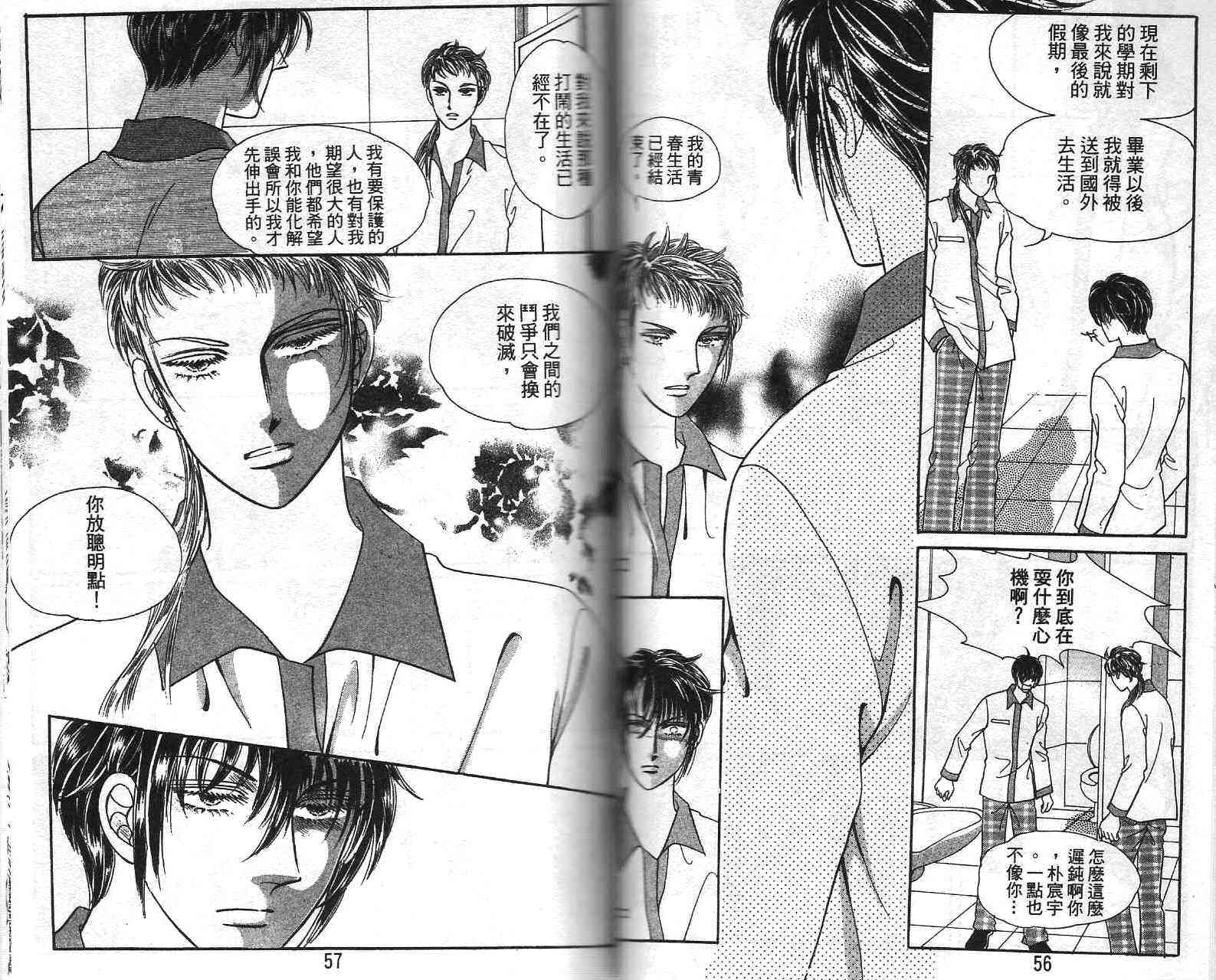 热血女儿 22卷 第26页