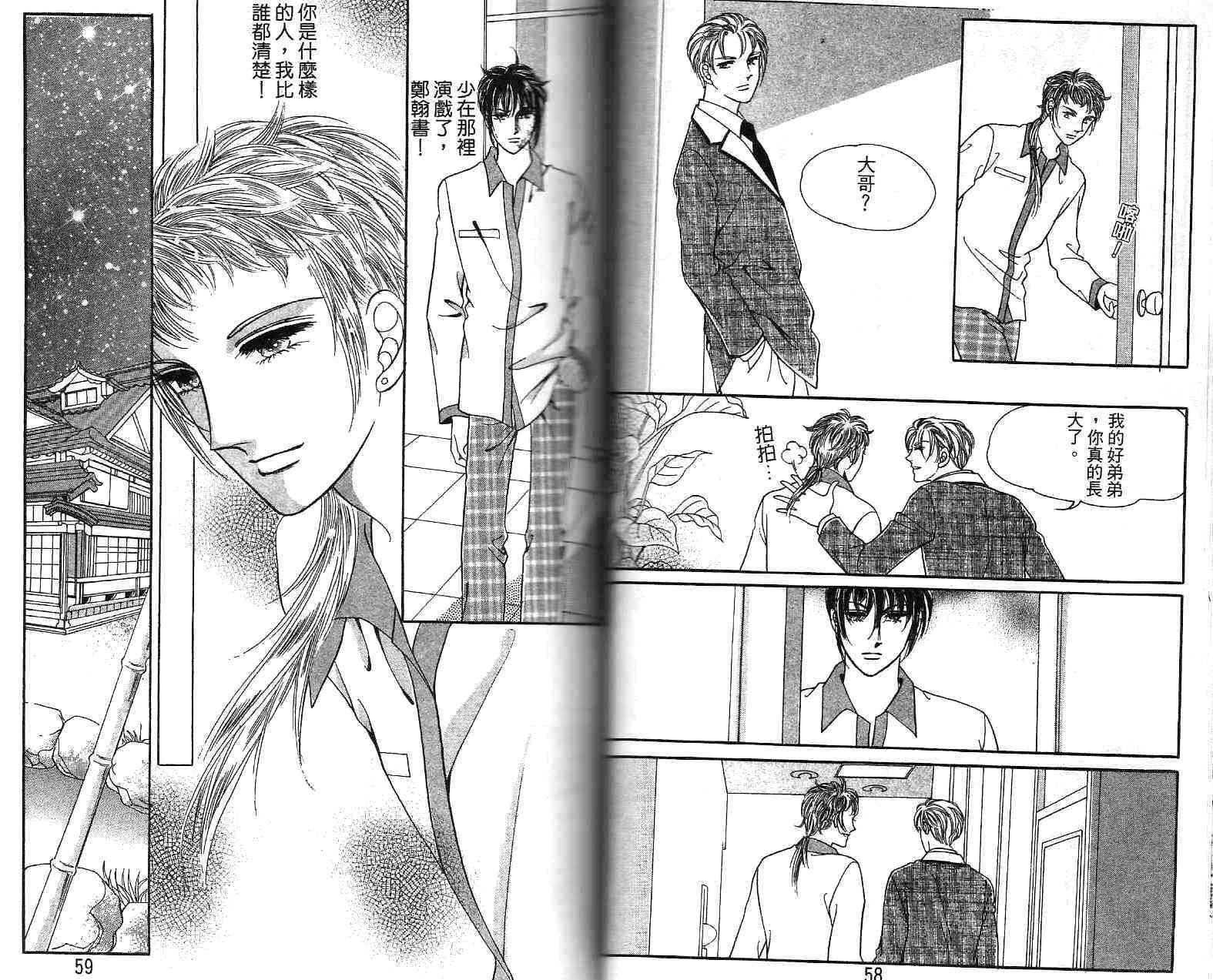 热血女儿 22卷 第27页