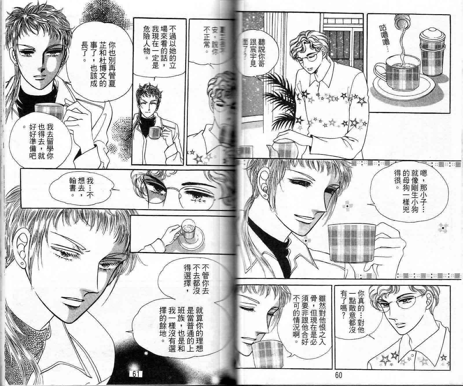 热血女儿 22卷 第28页