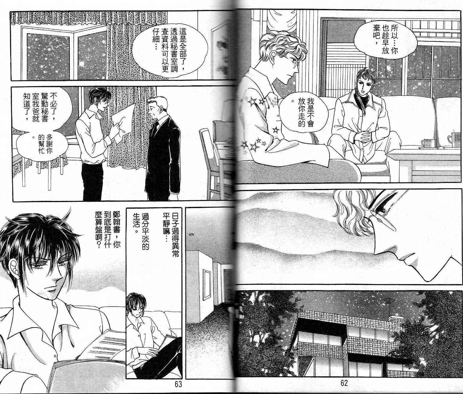 热血女儿 22卷 第29页