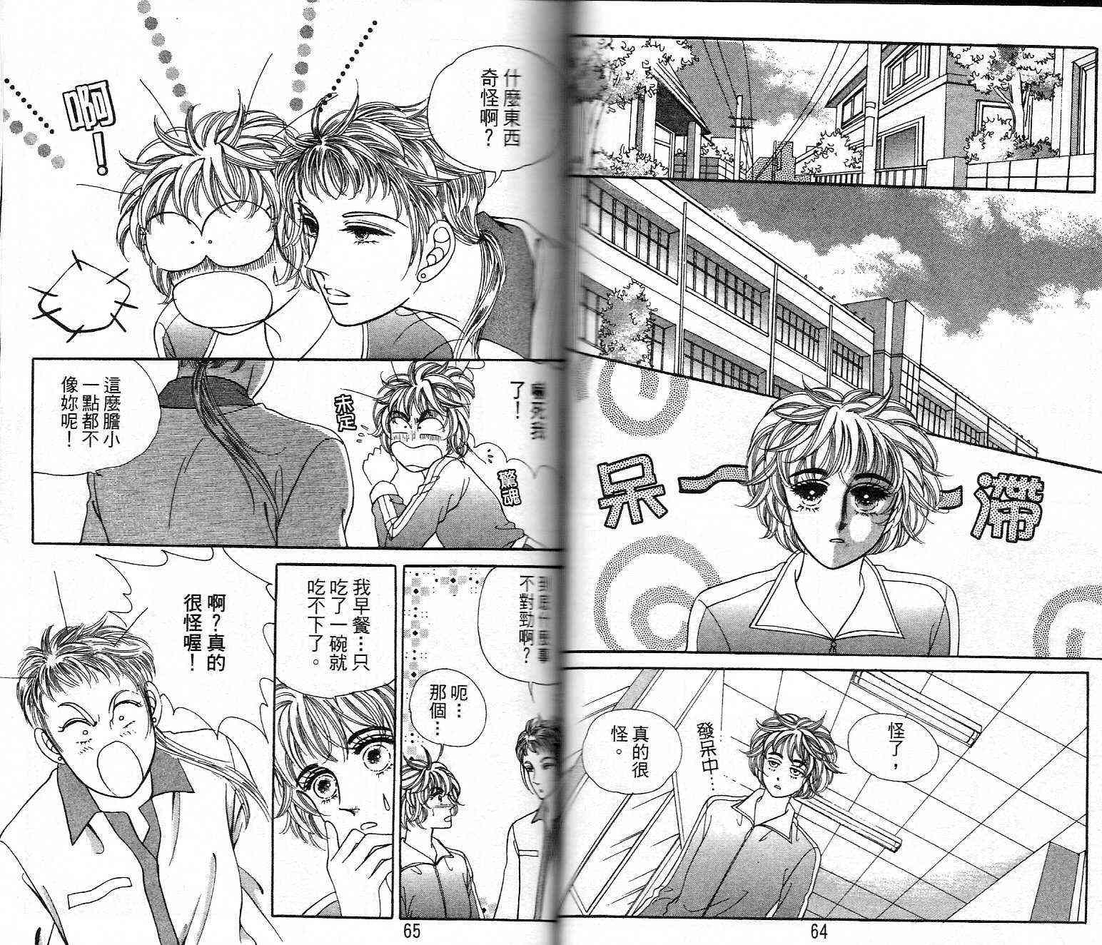 热血女儿 22卷 第30页