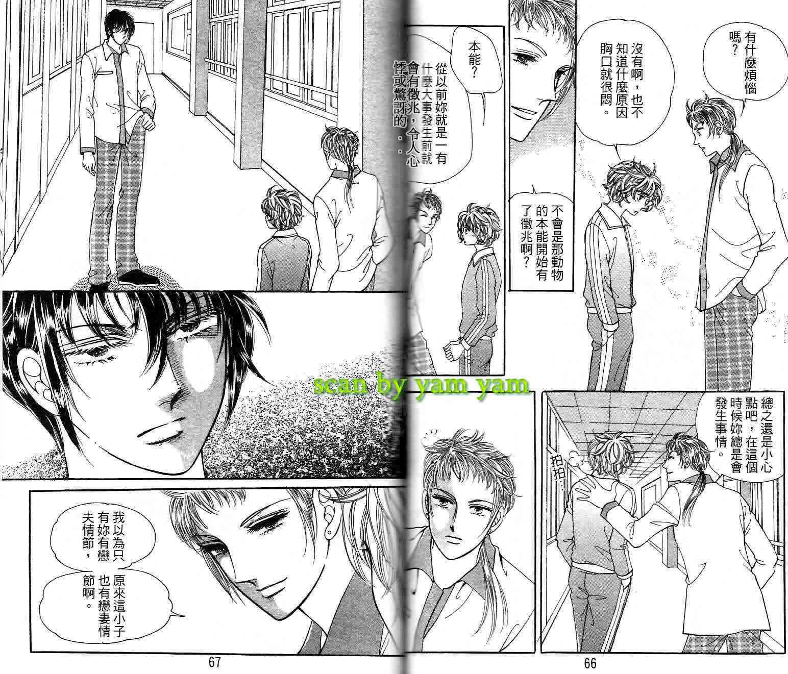 热血女儿 22卷 第31页