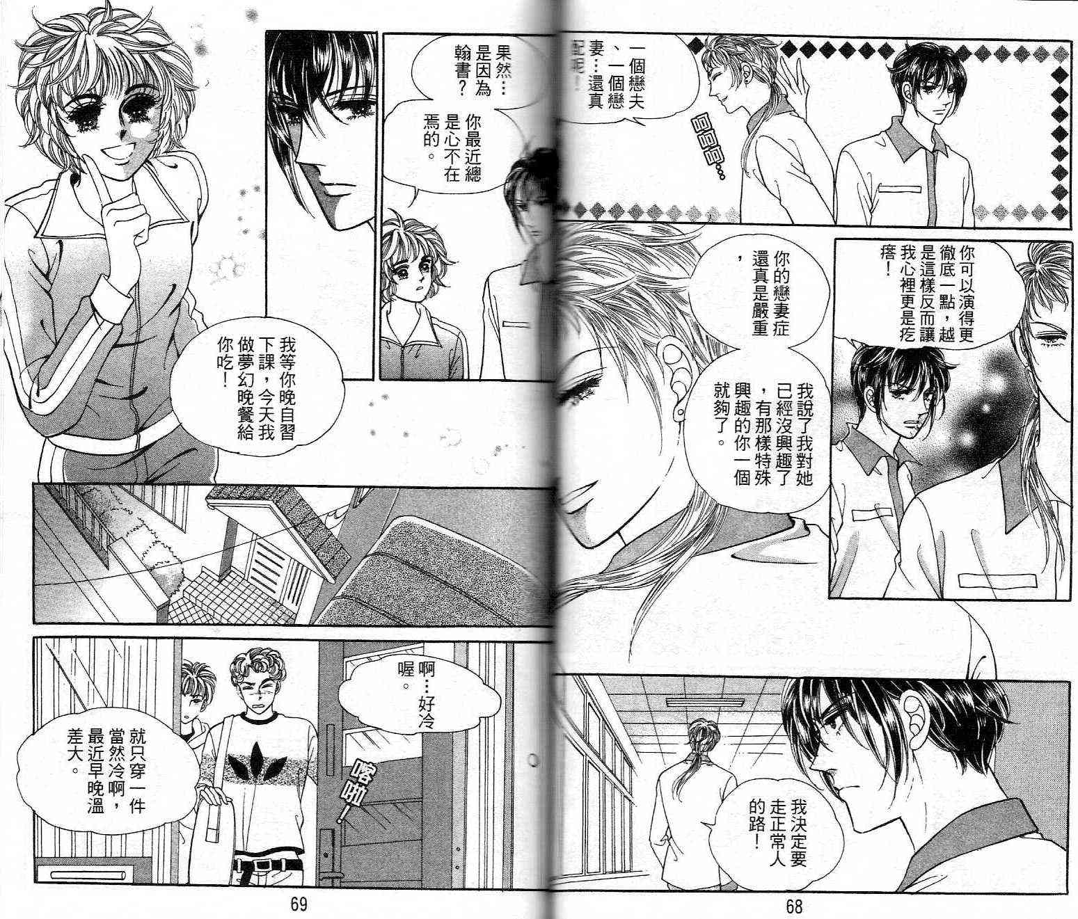 热血女儿 22卷 第32页