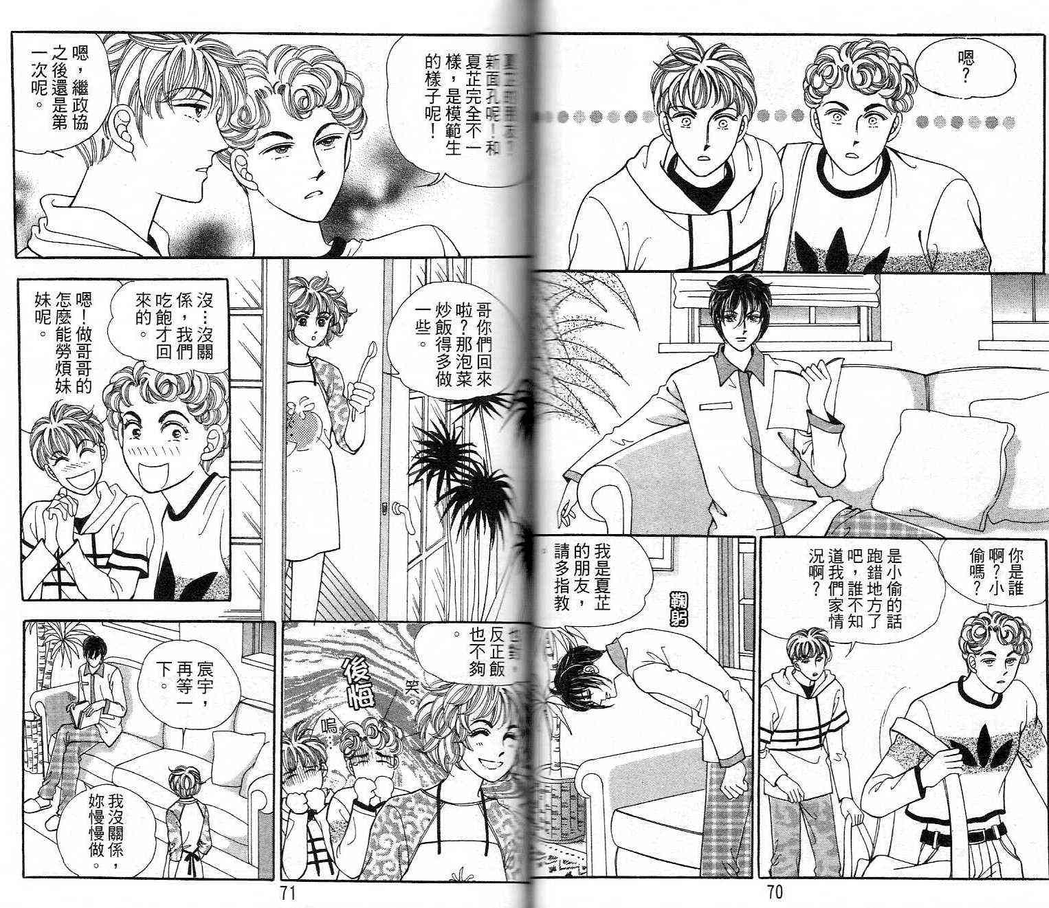 热血女儿 22卷 第33页