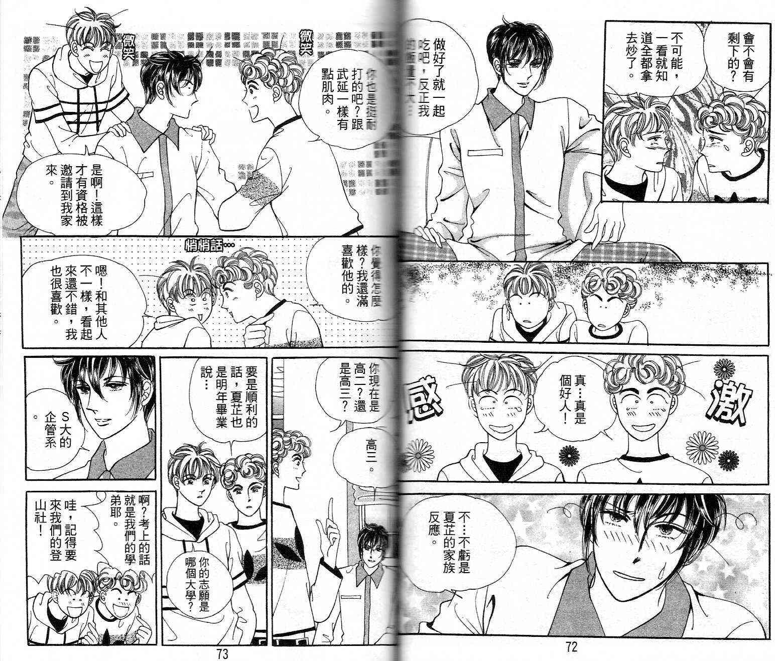 热血女儿 22卷 第34页