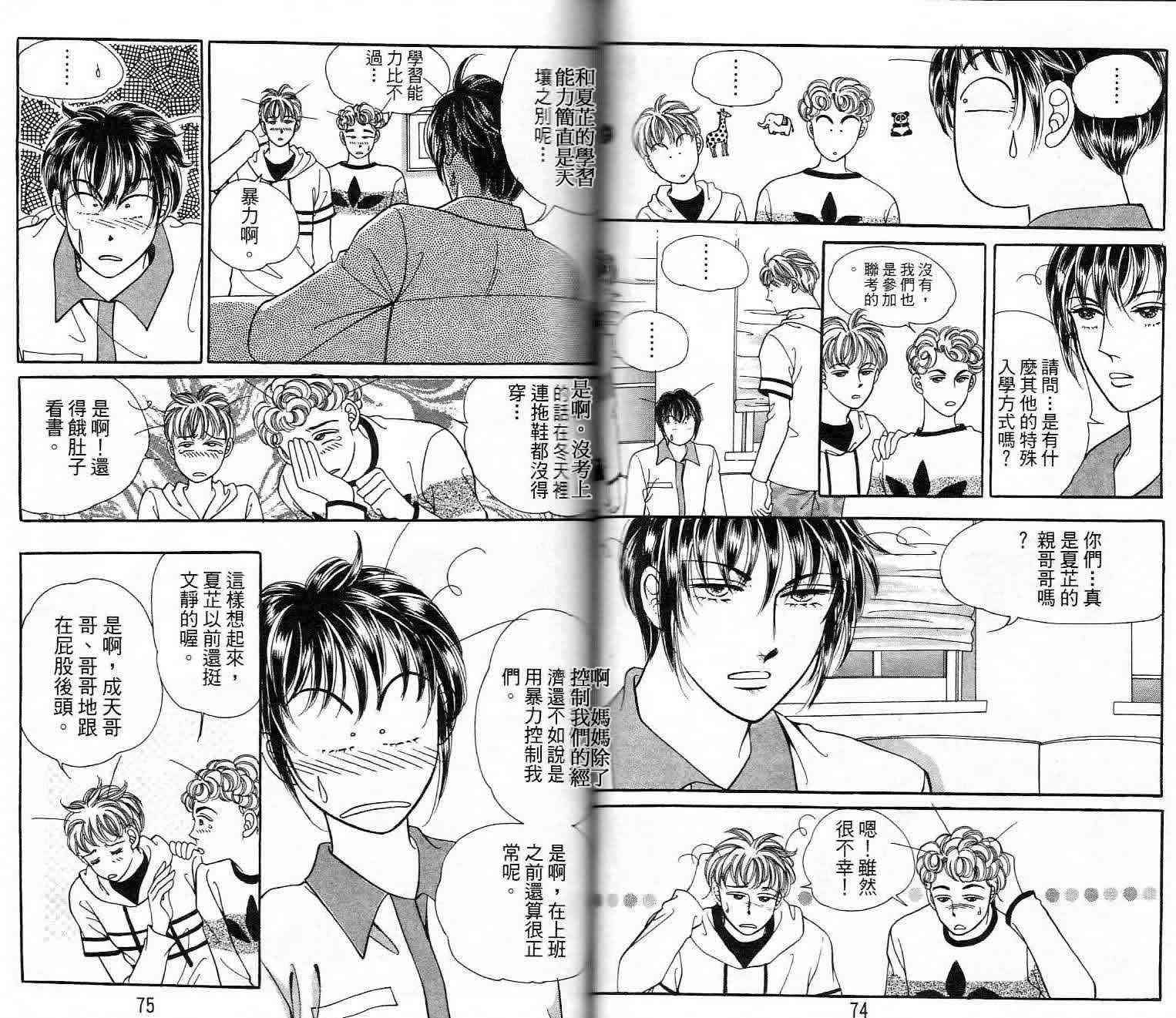 热血女儿 22卷 第35页