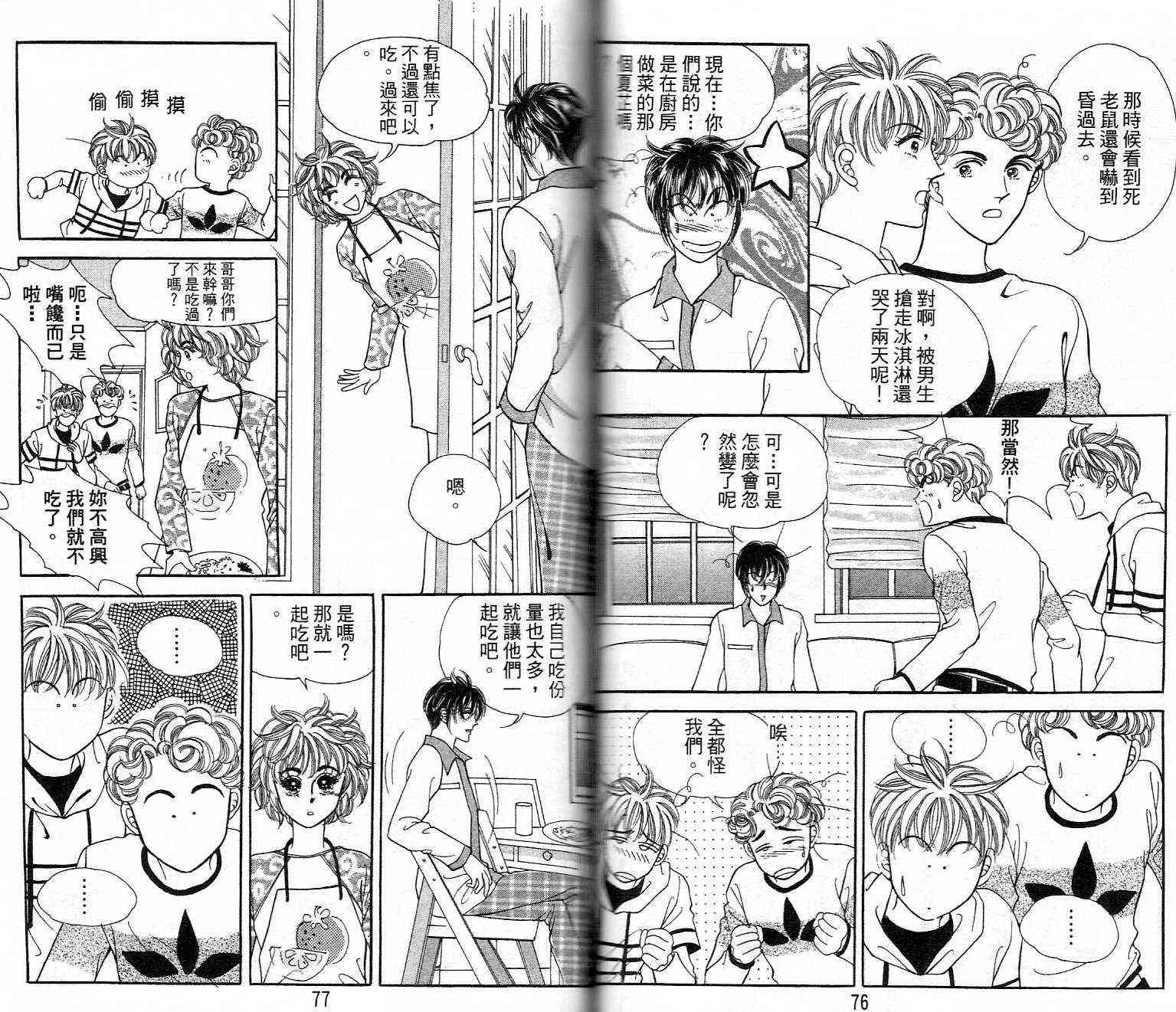 热血女儿 22卷 第36页