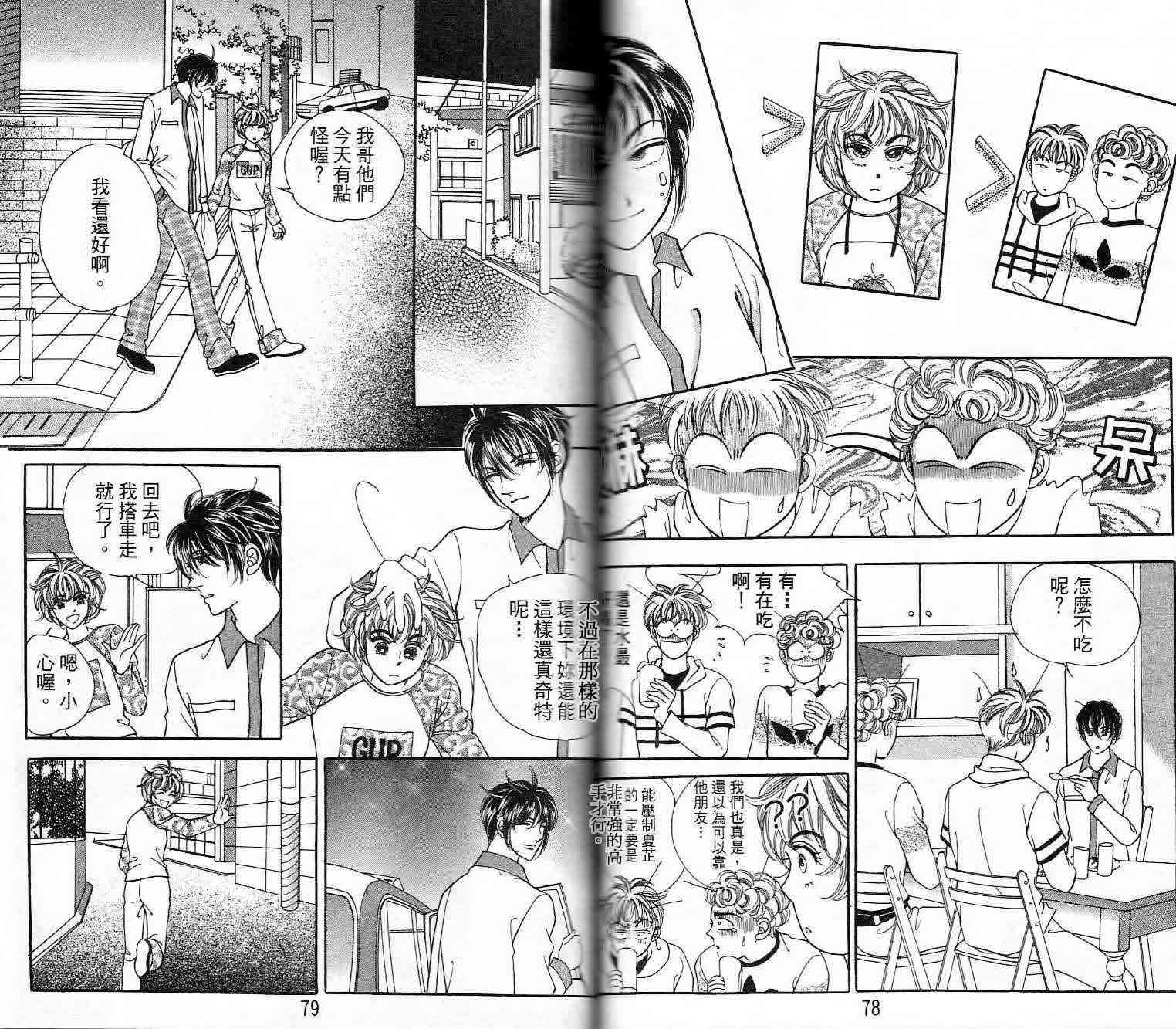 热血女儿 22卷 第37页