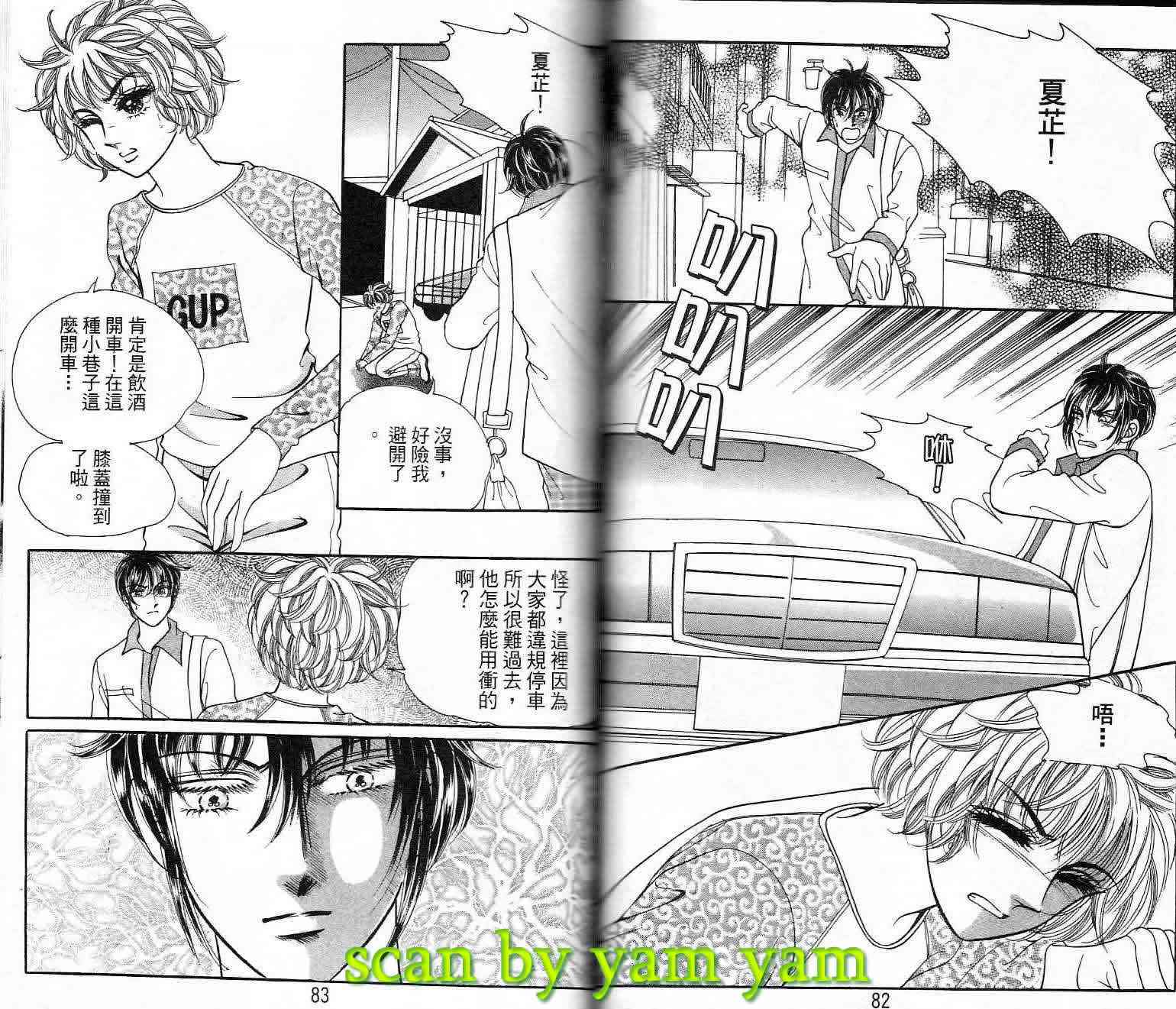 热血女儿 22卷 第39页