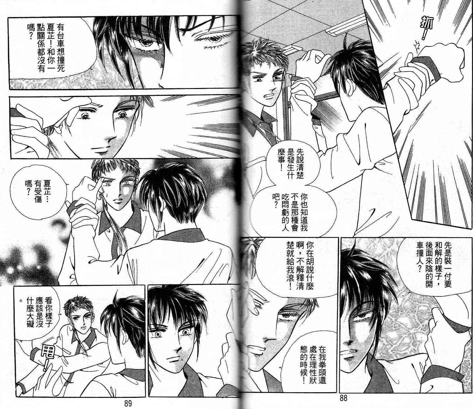 热血女儿 22卷 第42页