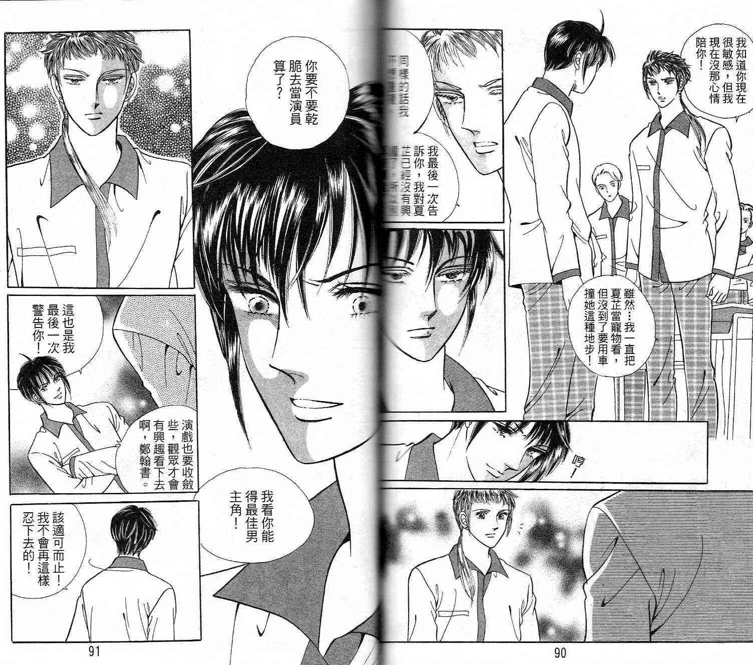 热血女儿 22卷 第43页