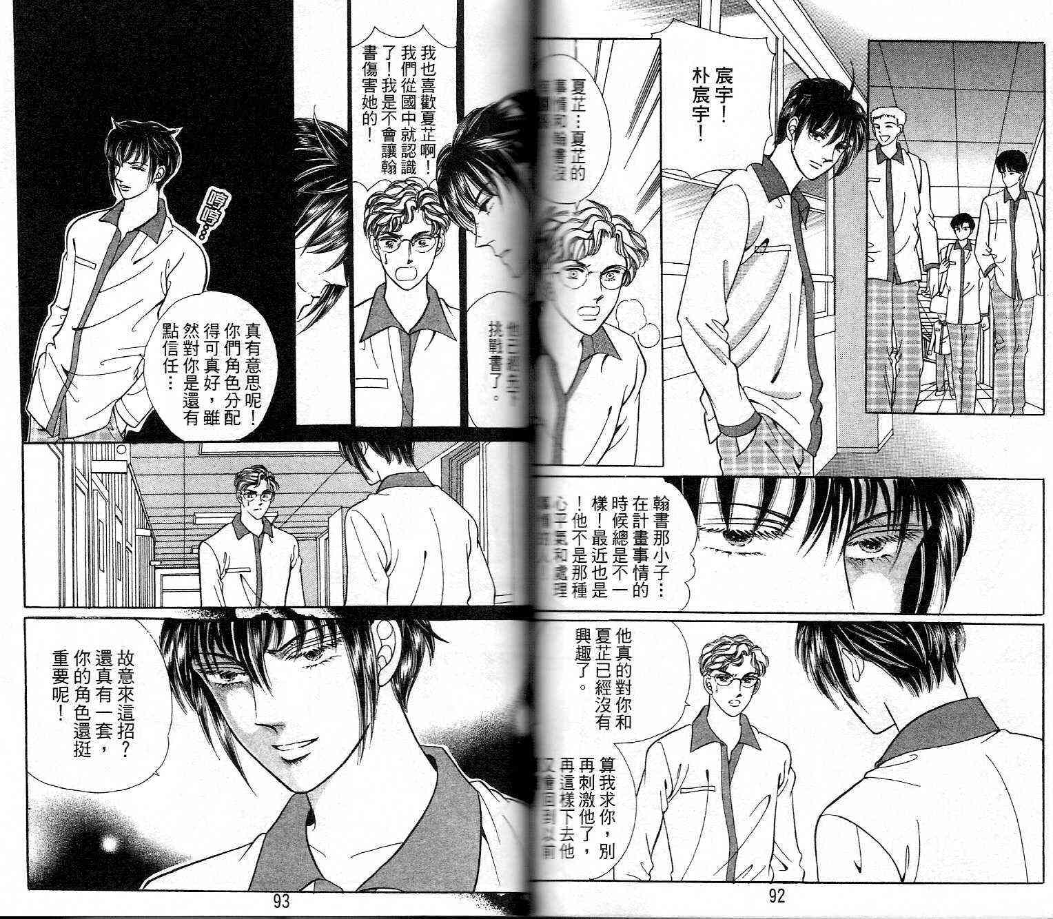 热血女儿 22卷 第44页