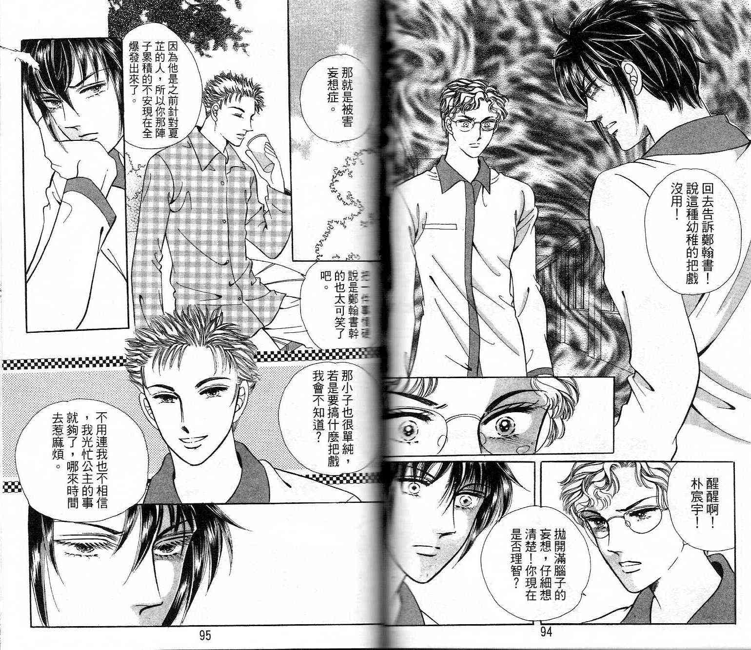 热血女儿 22卷 第45页