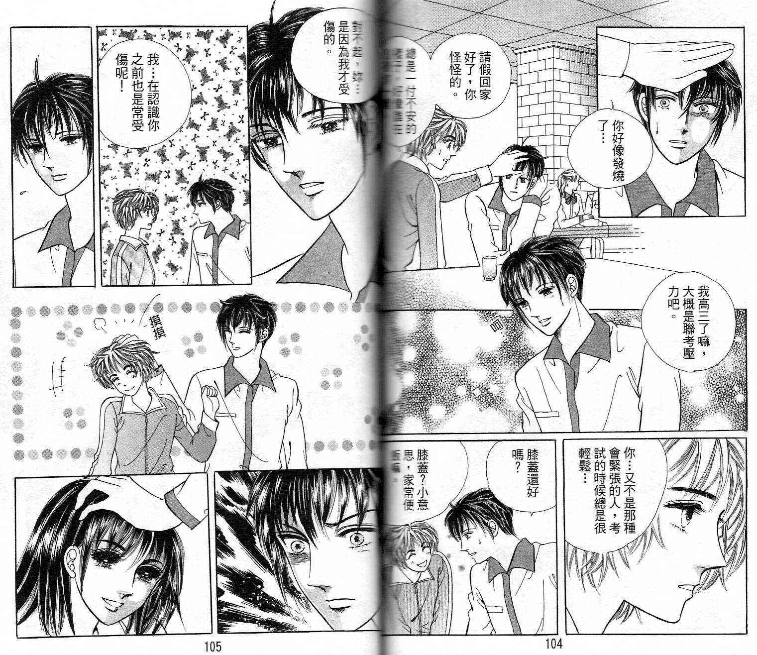 热血女儿 22卷 第50页