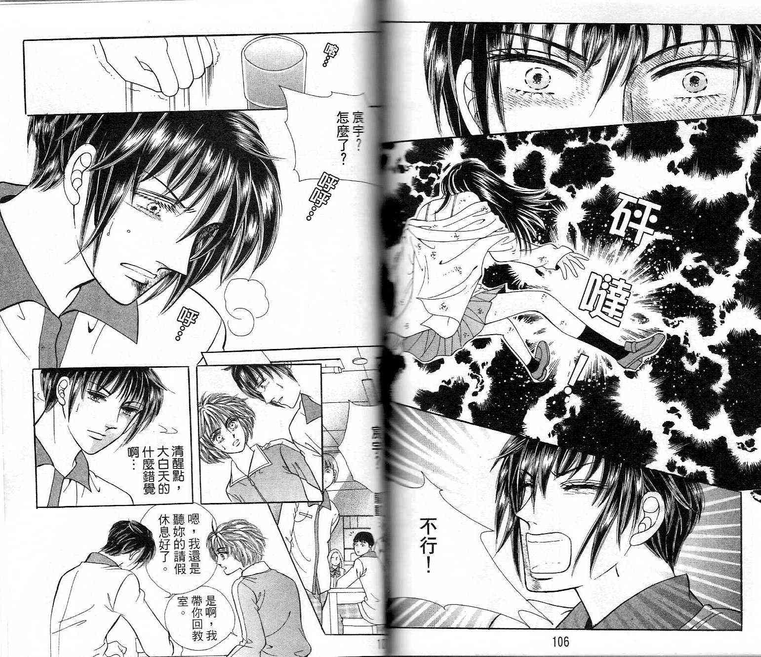 热血女儿 22卷 第51页