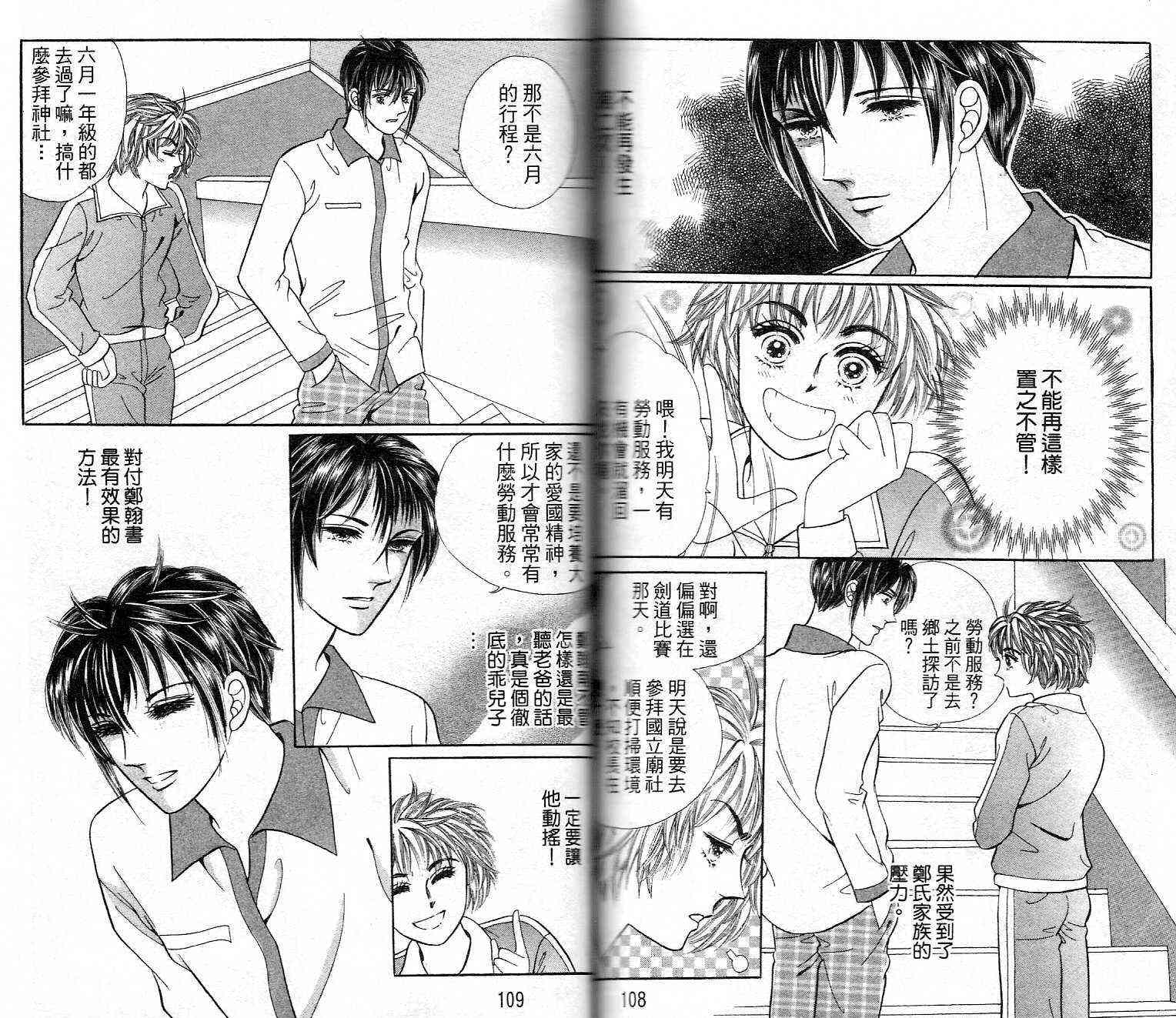 热血女儿 22卷 第52页