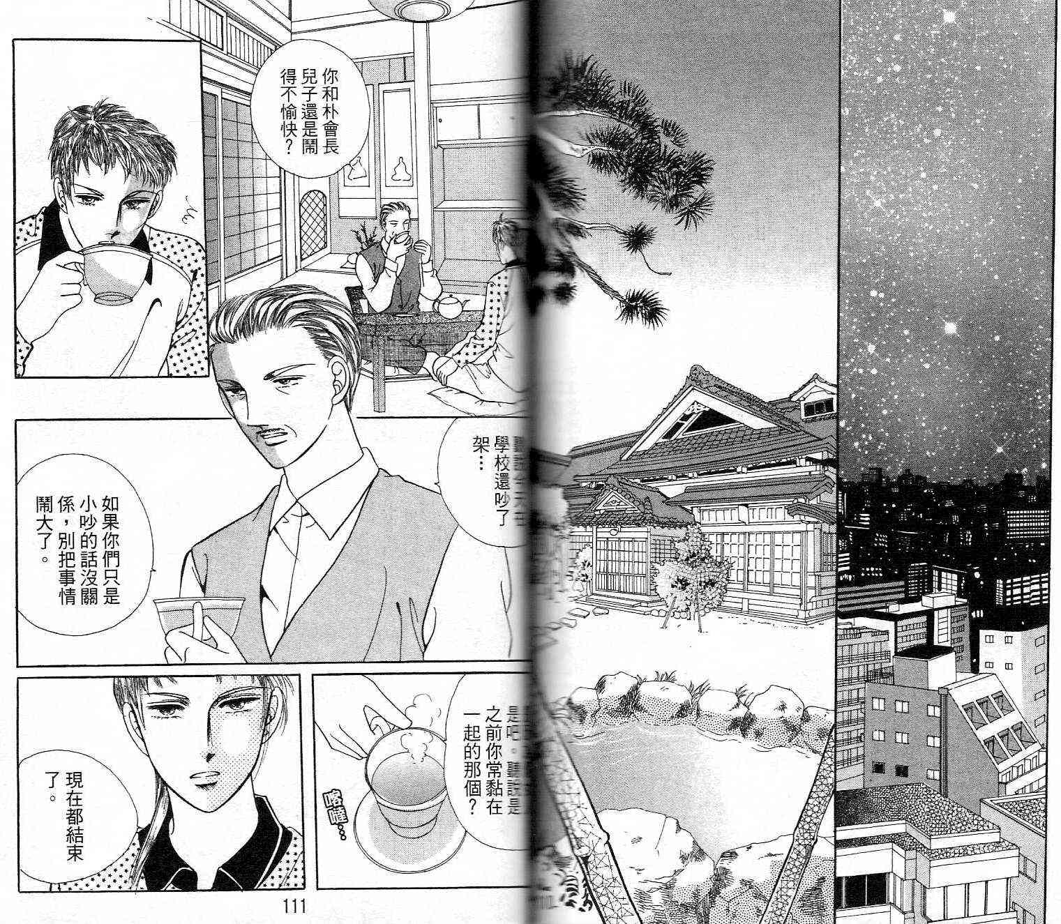 热血女儿 22卷 第53页