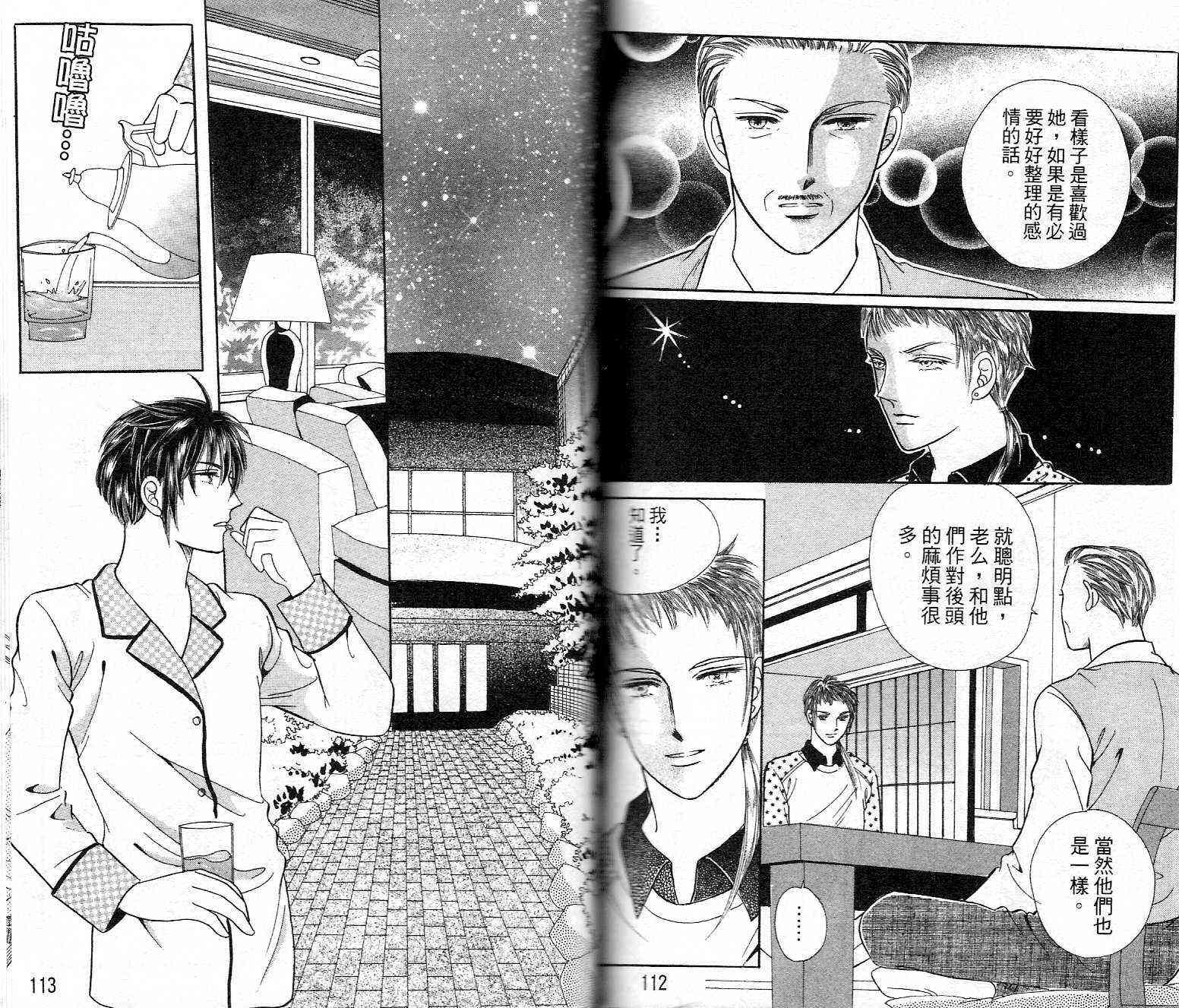 热血女儿 22卷 第54页