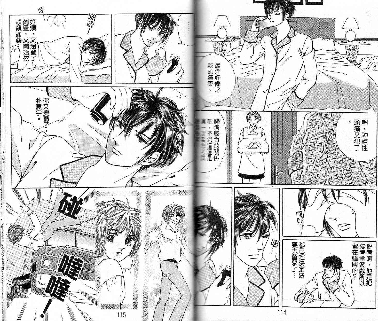 热血女儿 22卷 第55页