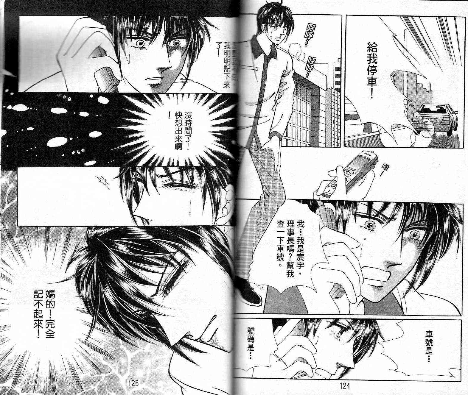 热血女儿 22卷 第60页