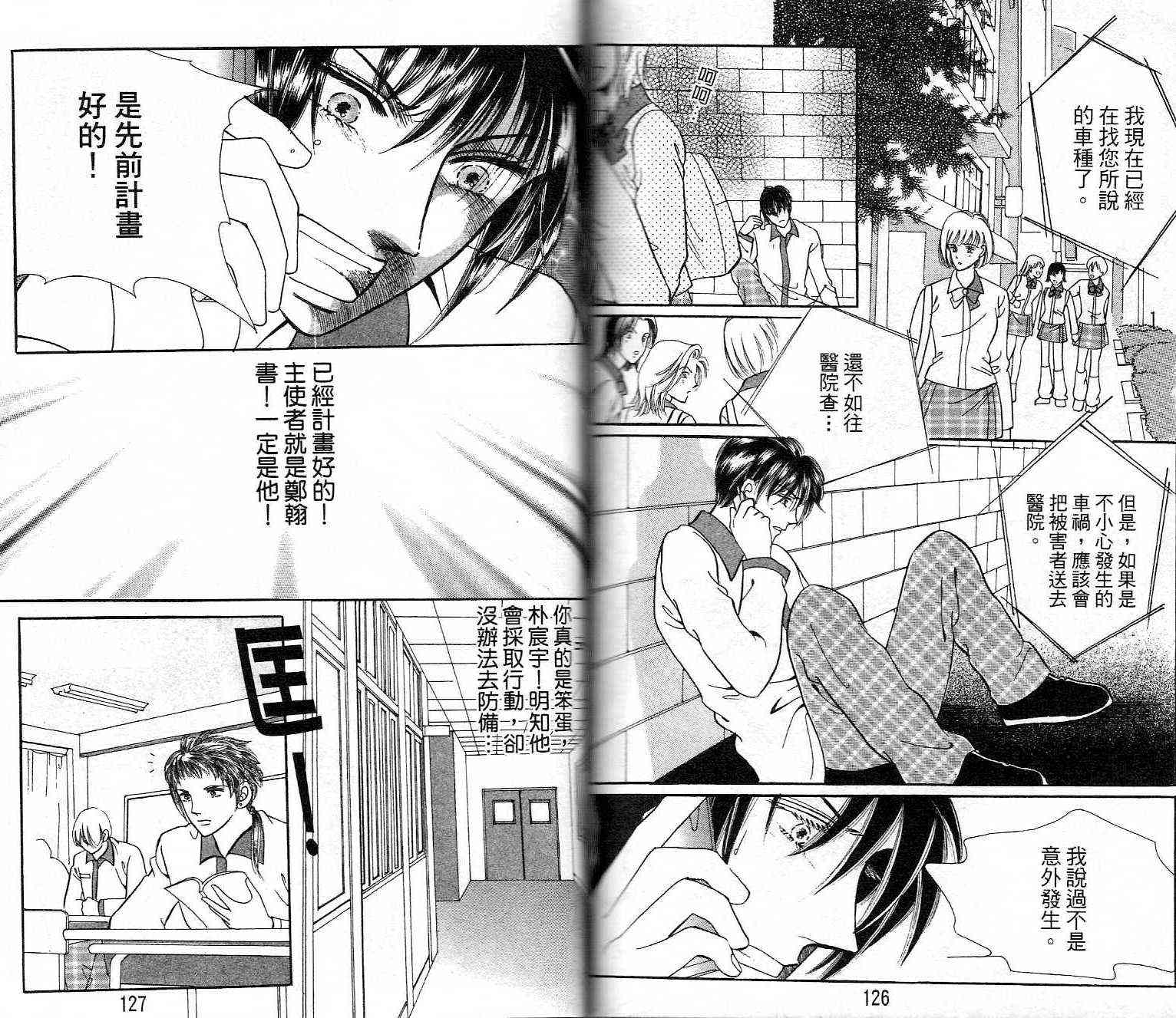 热血女儿 22卷 第61页