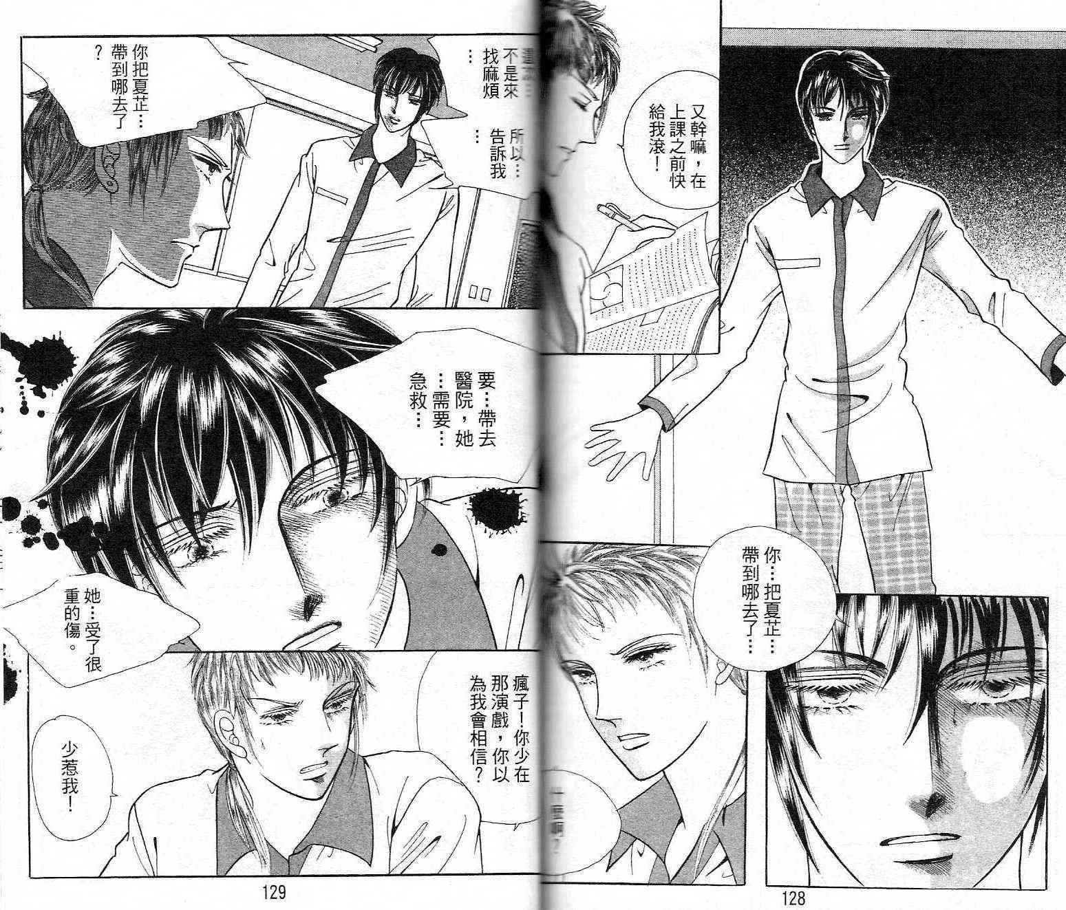 热血女儿 22卷 第62页