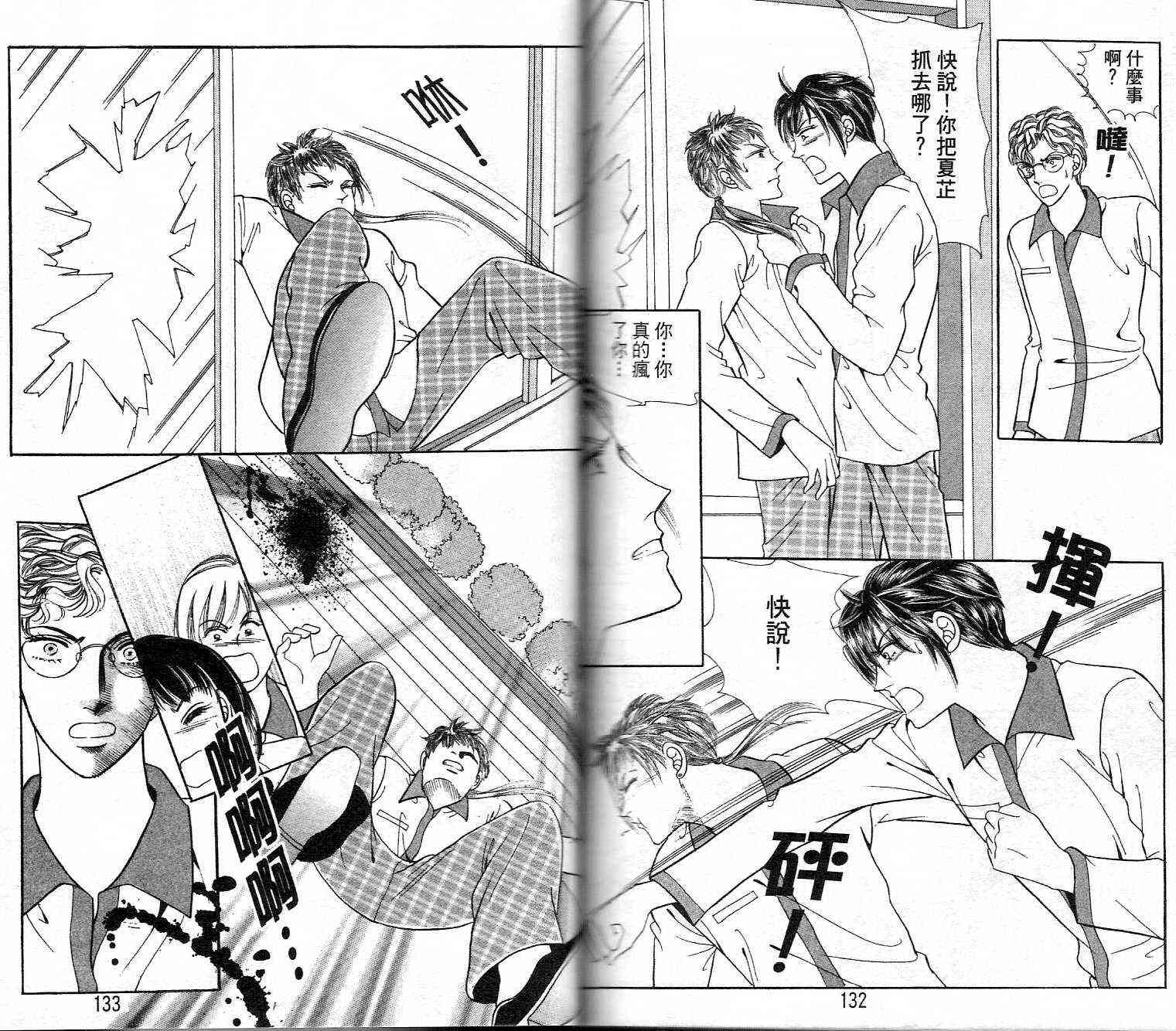 热血女儿 22卷 第64页