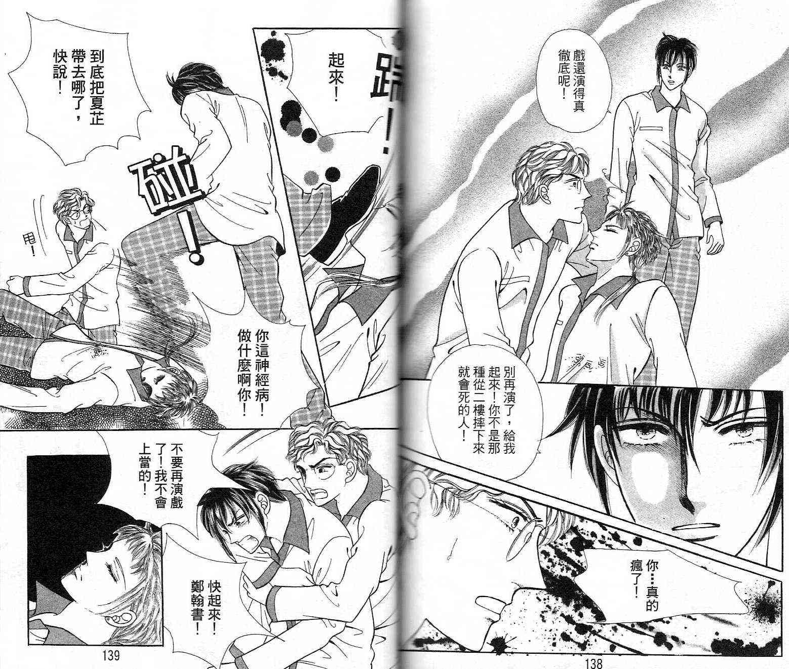 热血女儿 22卷 第67页