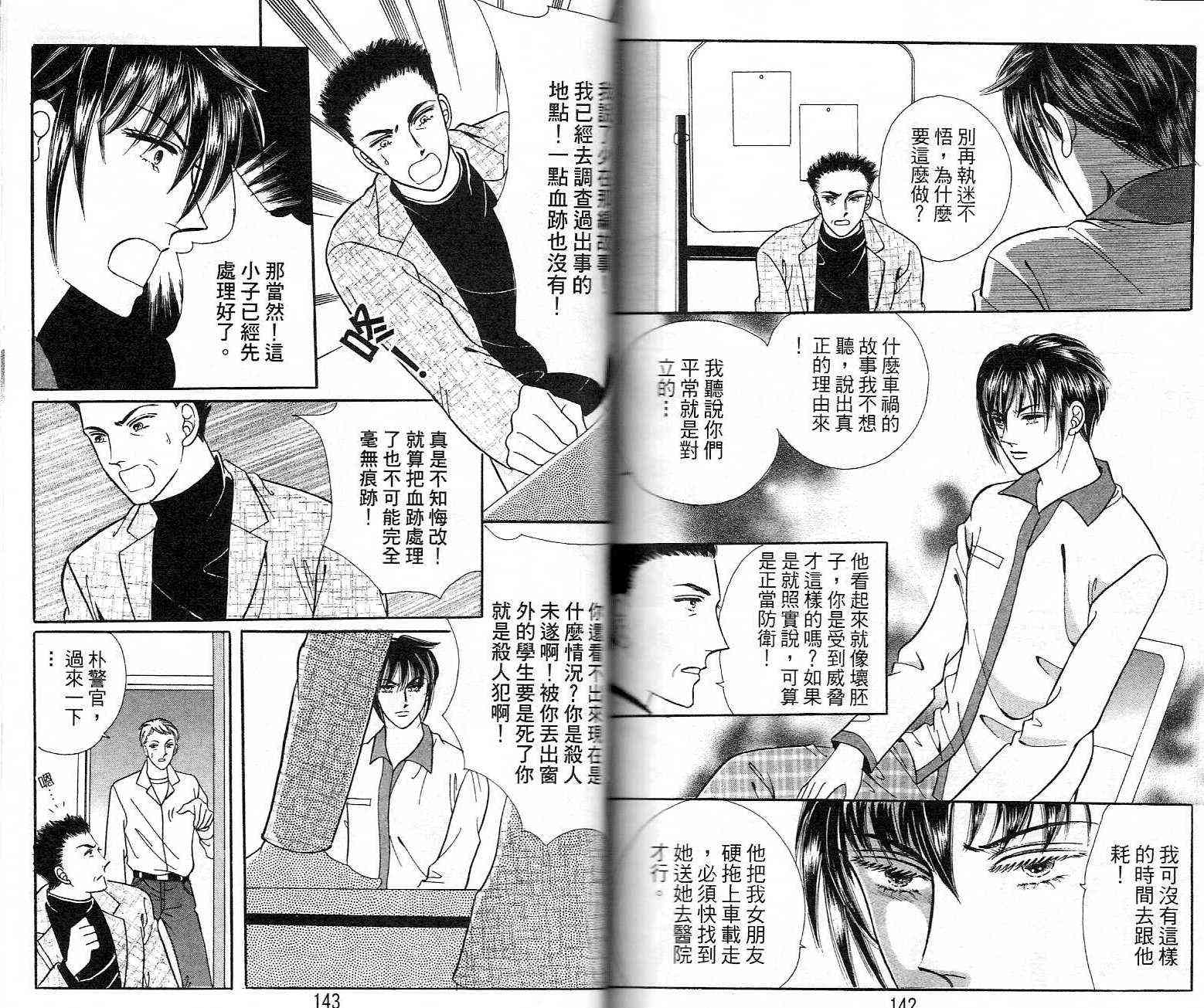 热血女儿 22卷 第69页