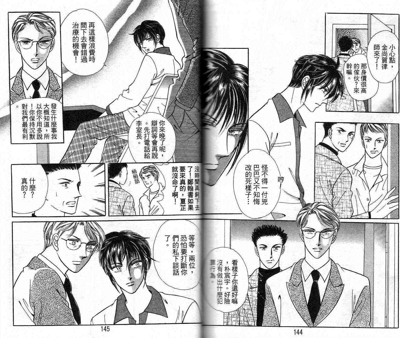 热血女儿 22卷 第70页