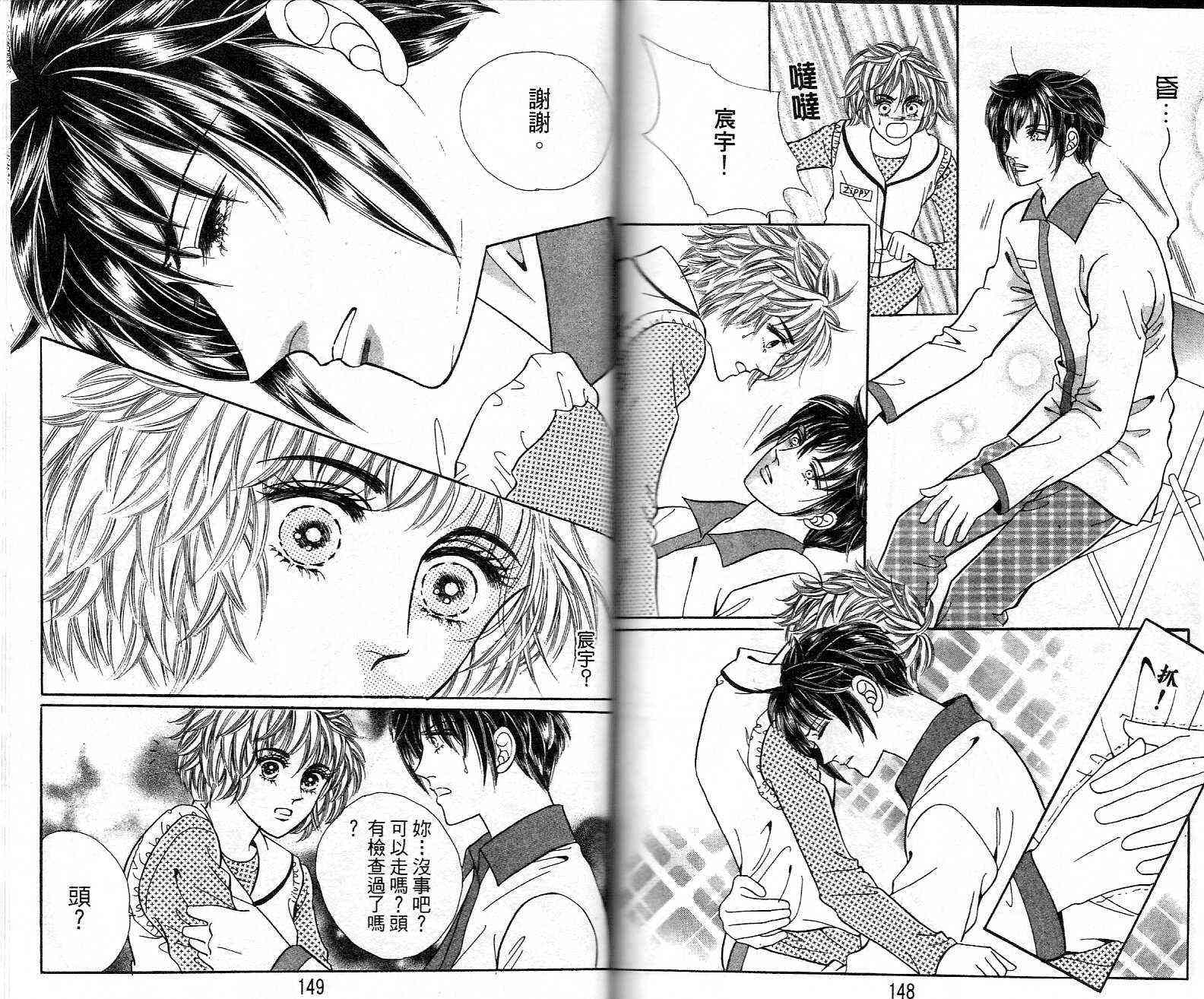 热血女儿 22卷 第72页