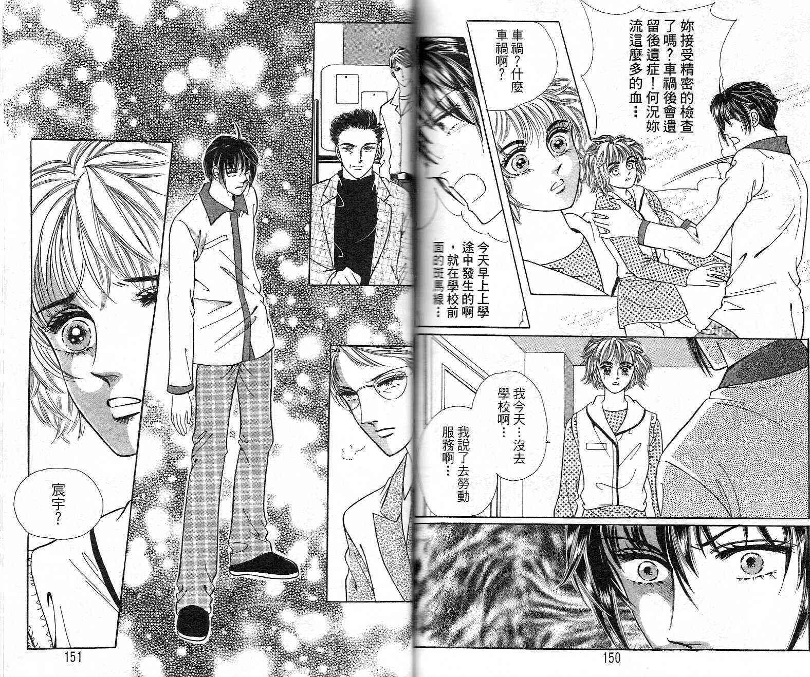 热血女儿 22卷 第73页