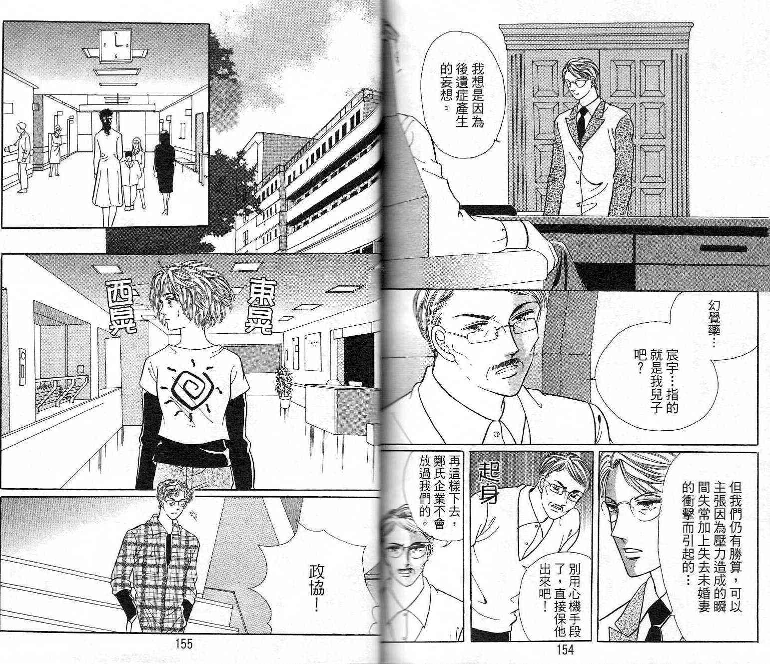 热血女儿 22卷 第75页