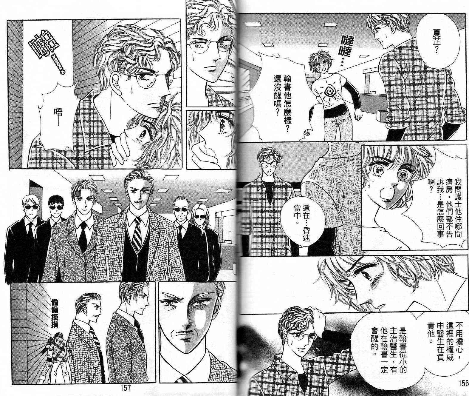 热血女儿 22卷 第76页