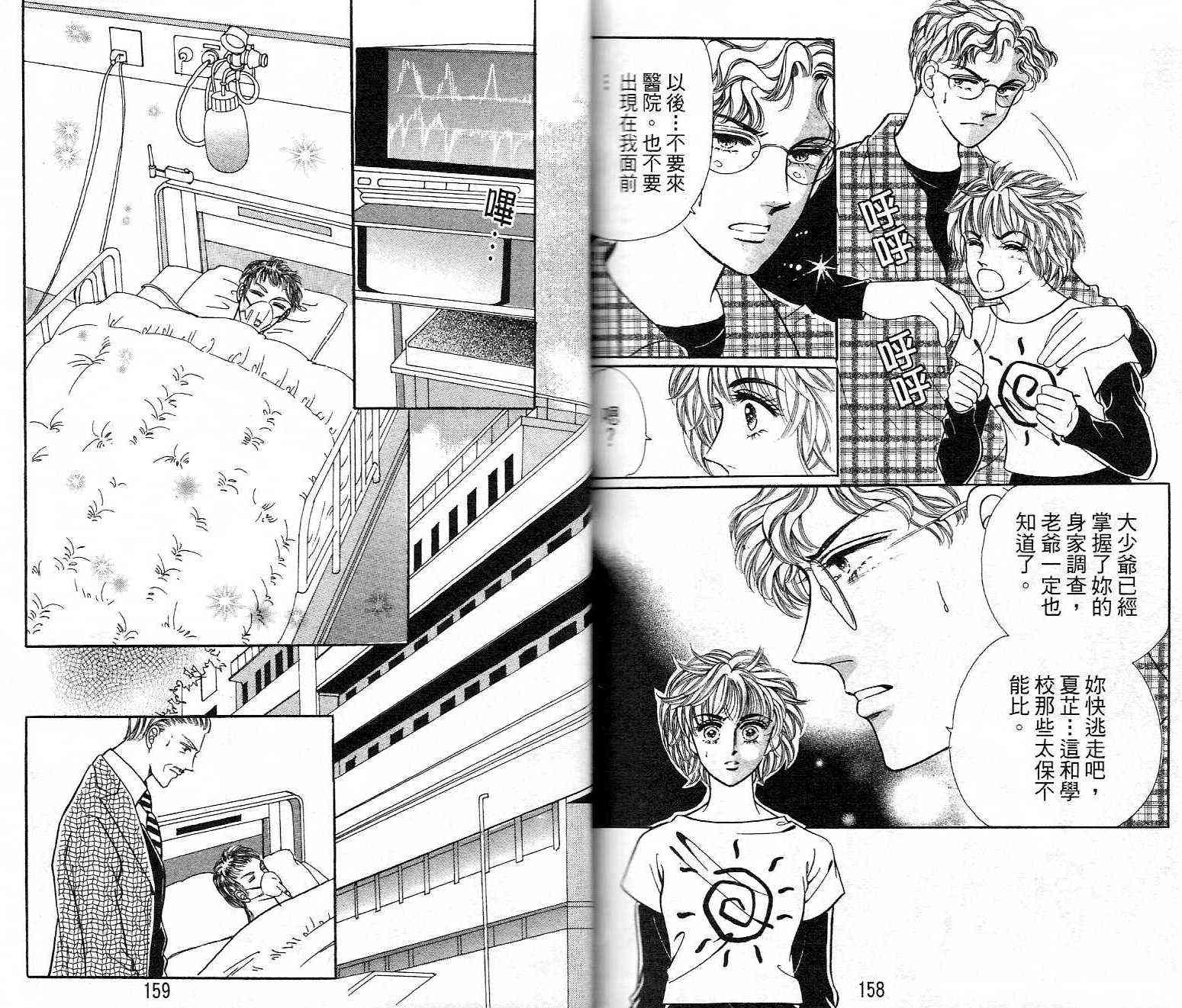 热血女儿 22卷 第77页